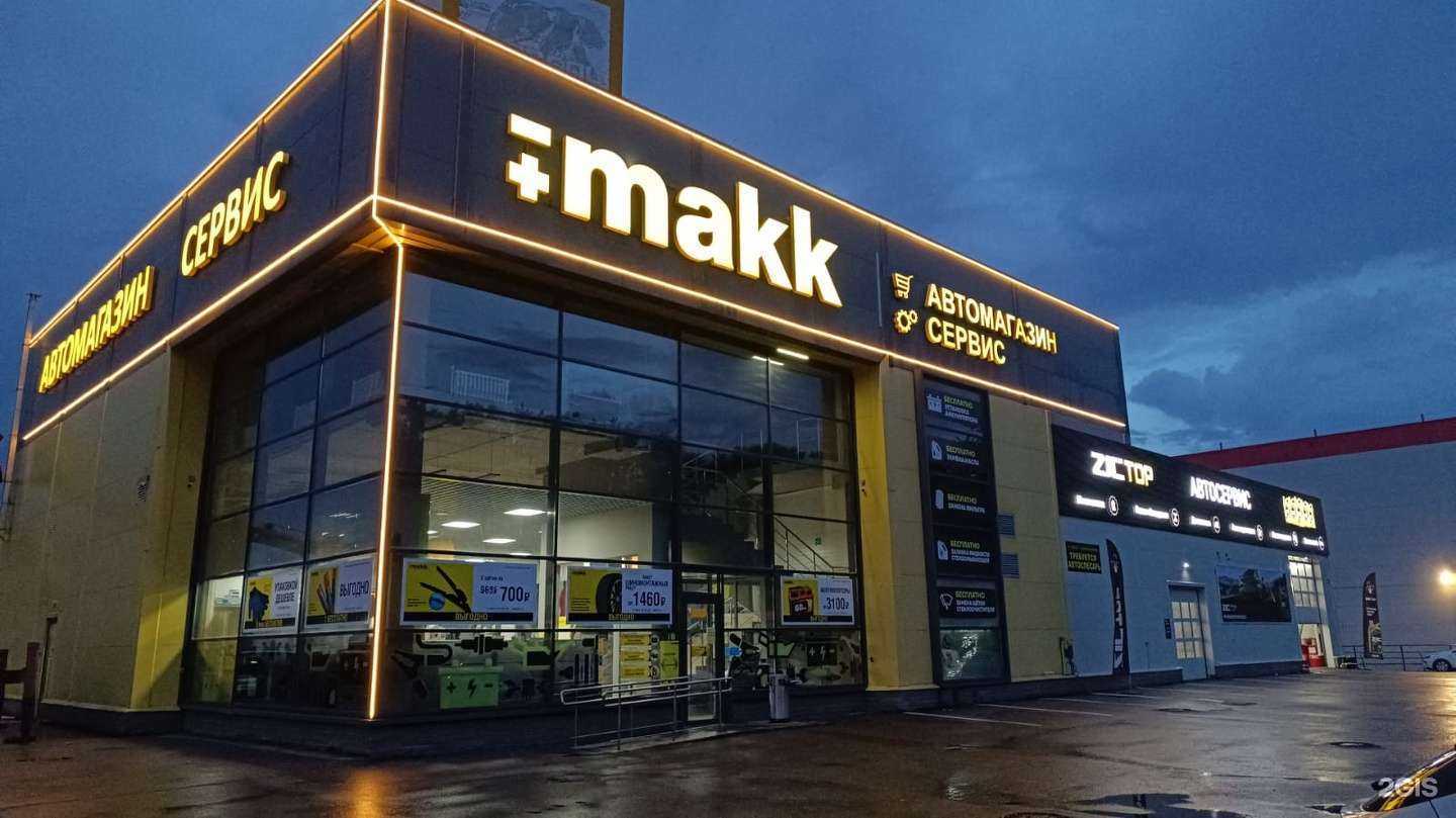 Отзывы на компанию makk aвтомагазин сервис в г. Новосибирск c фото