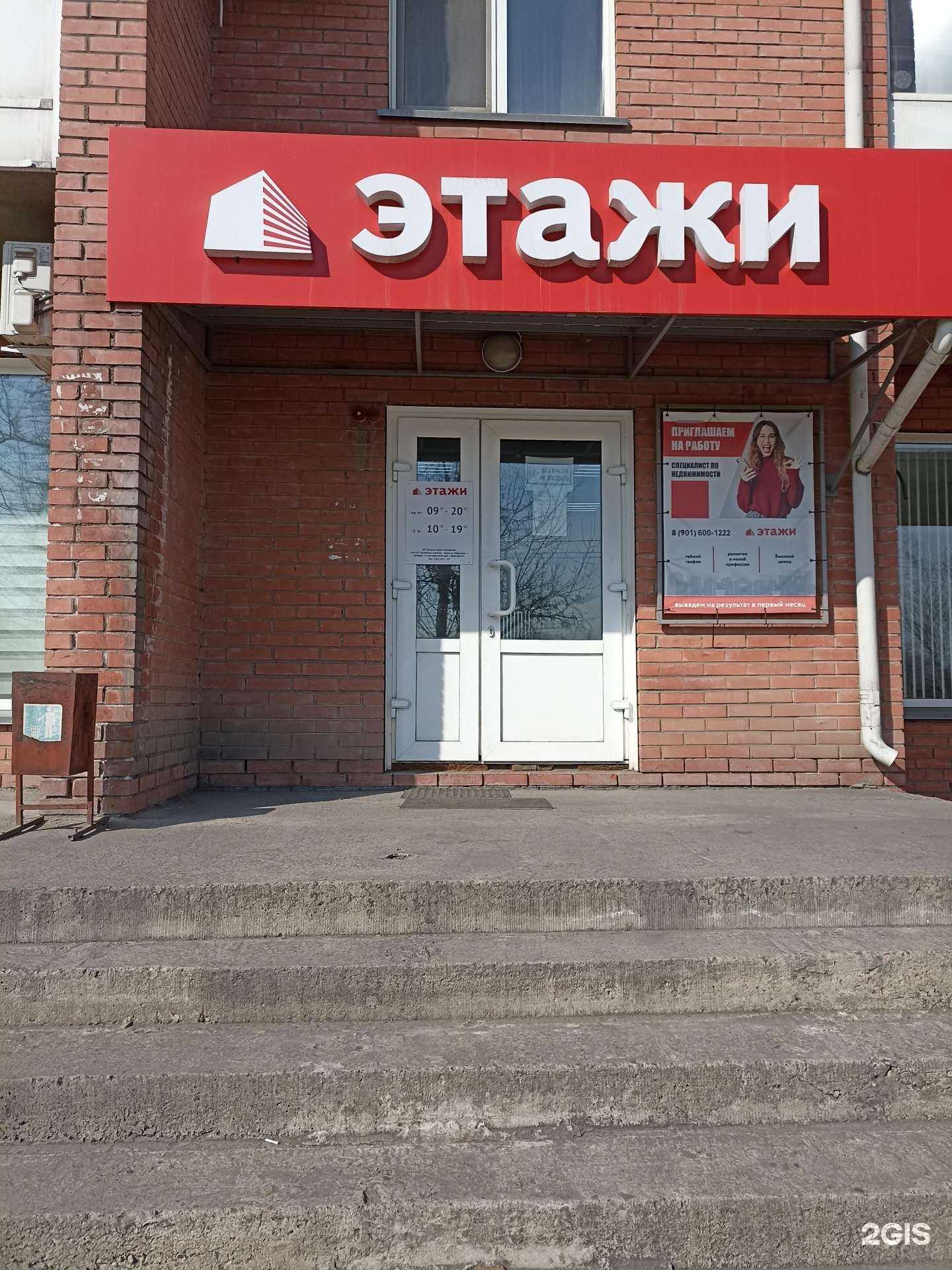 Отзывы на компанию Этажи в г. Черногорск c фото