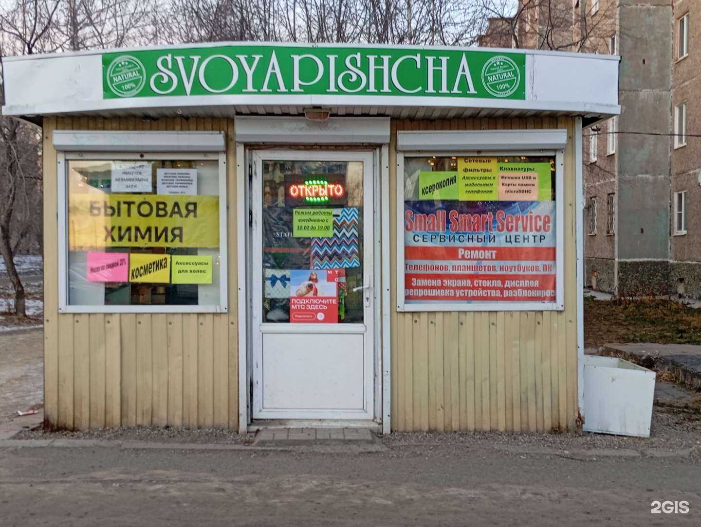 Отзывы на компанию Small smart service в Нижнем Тагиле c фото