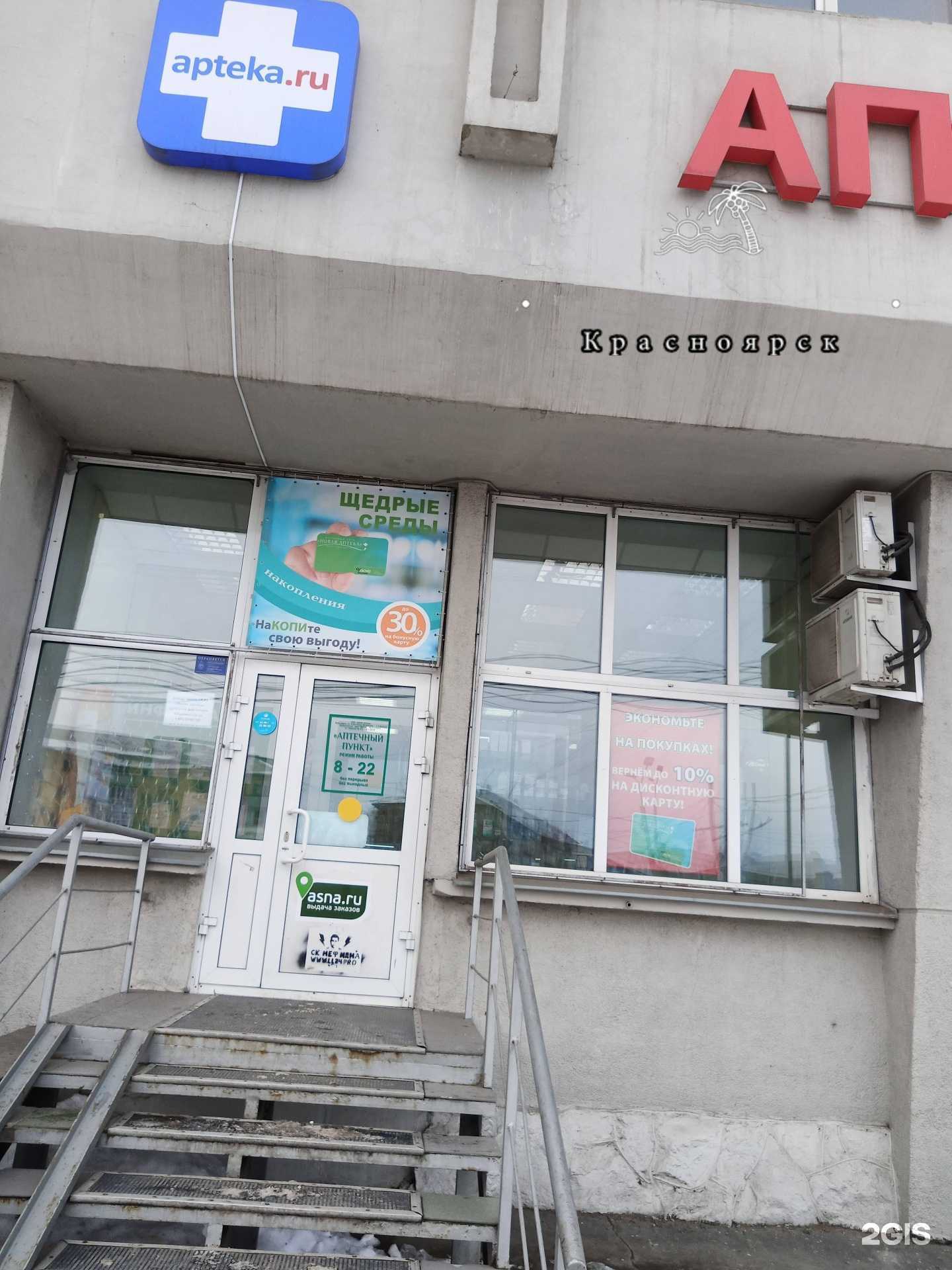 Отзывы на компанию Новая аптека в г. Красноярск c фото