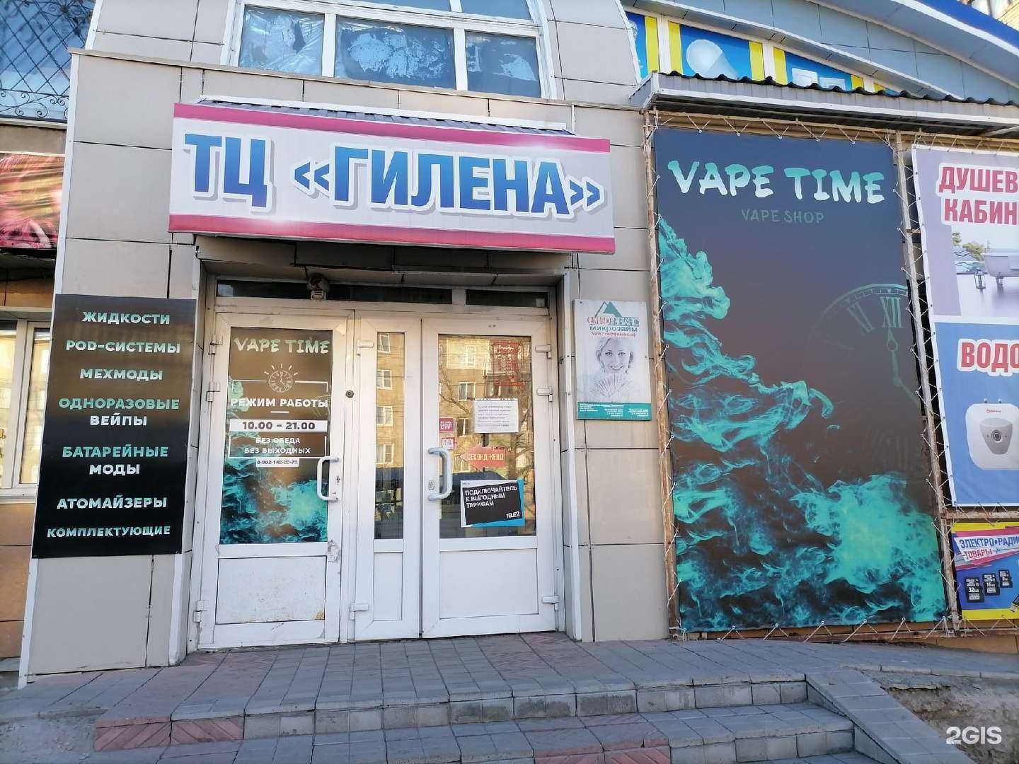 Отзывы на компанию Vape time vape shop в Рубцовске c фото