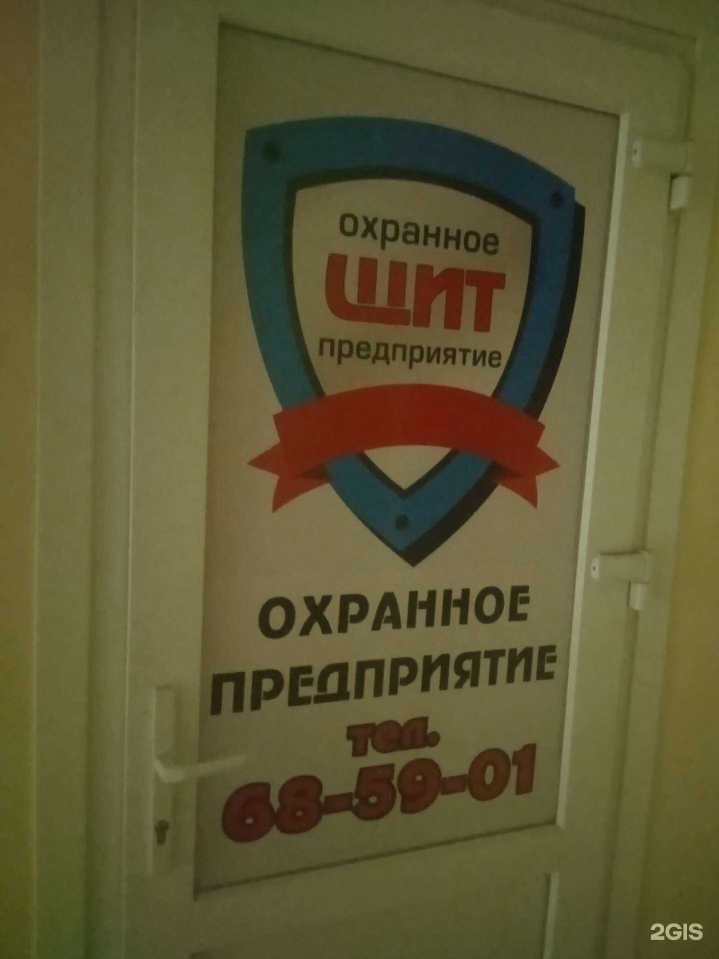 Отзывы на компанию Щит в Ставрополе c фото