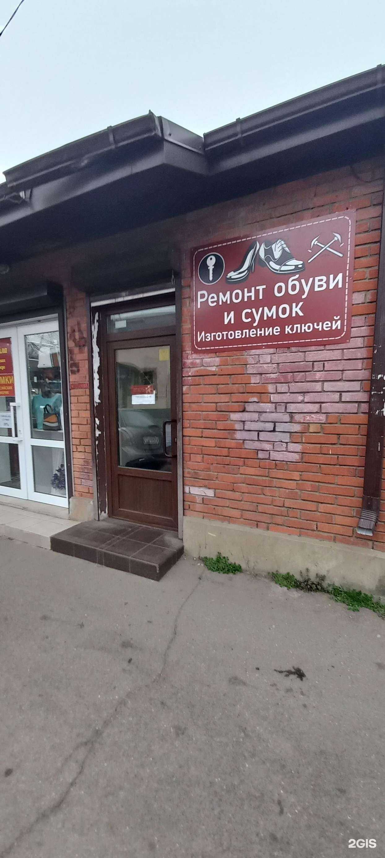 Отзывы на компанию Мастерская по ремонту обуви и сумок в Краснодаре c фото