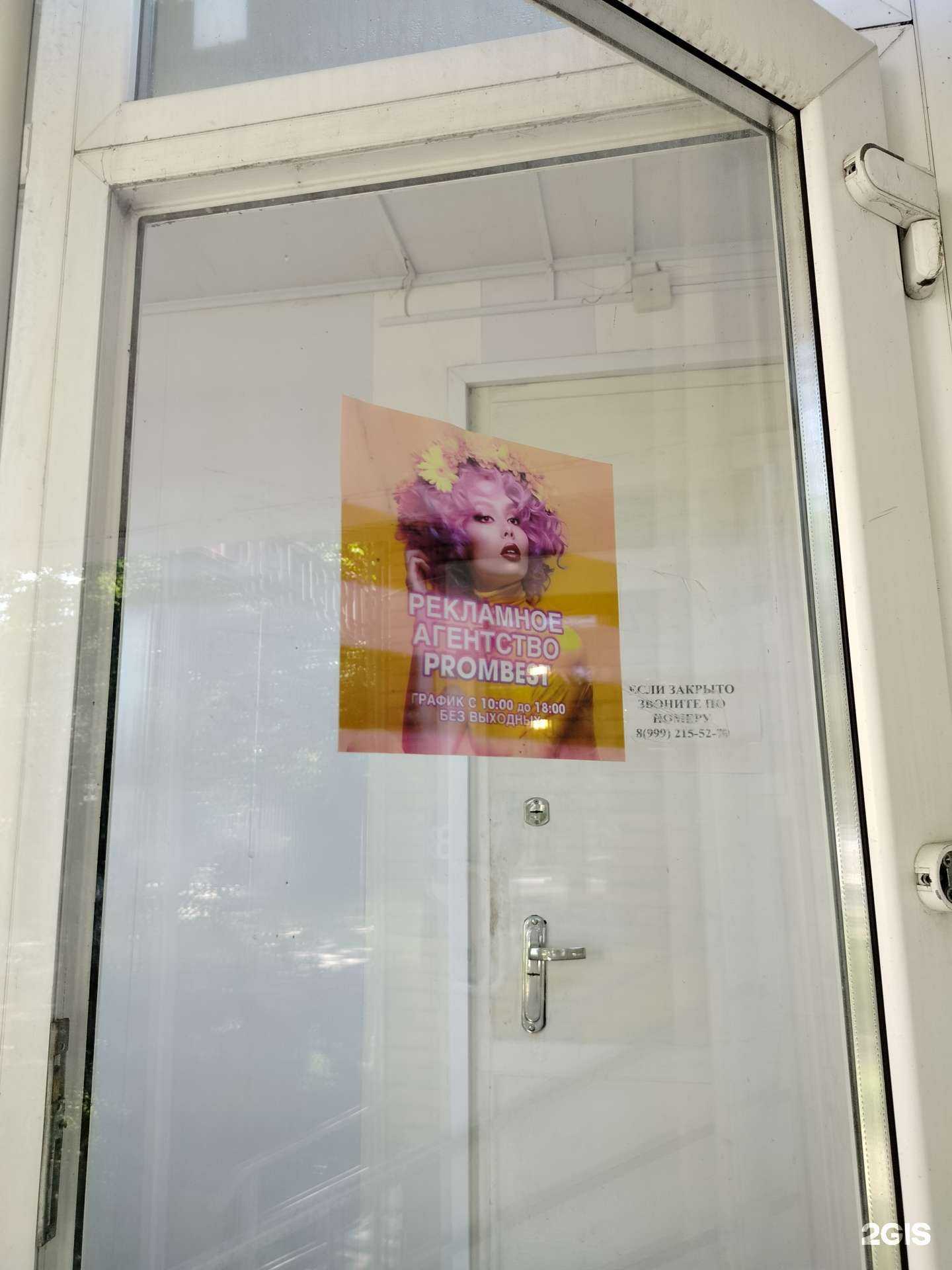 Отзывы на компанию Prombest в Раменском c фото