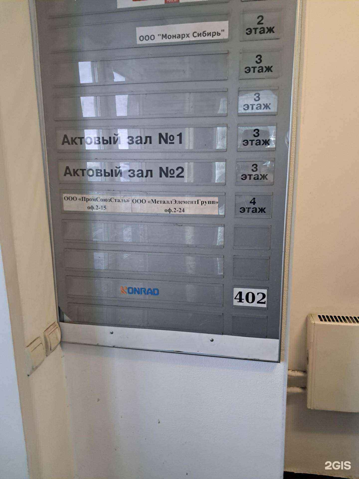 Отзывы на компанию Конрад в г. Красноярск c фото