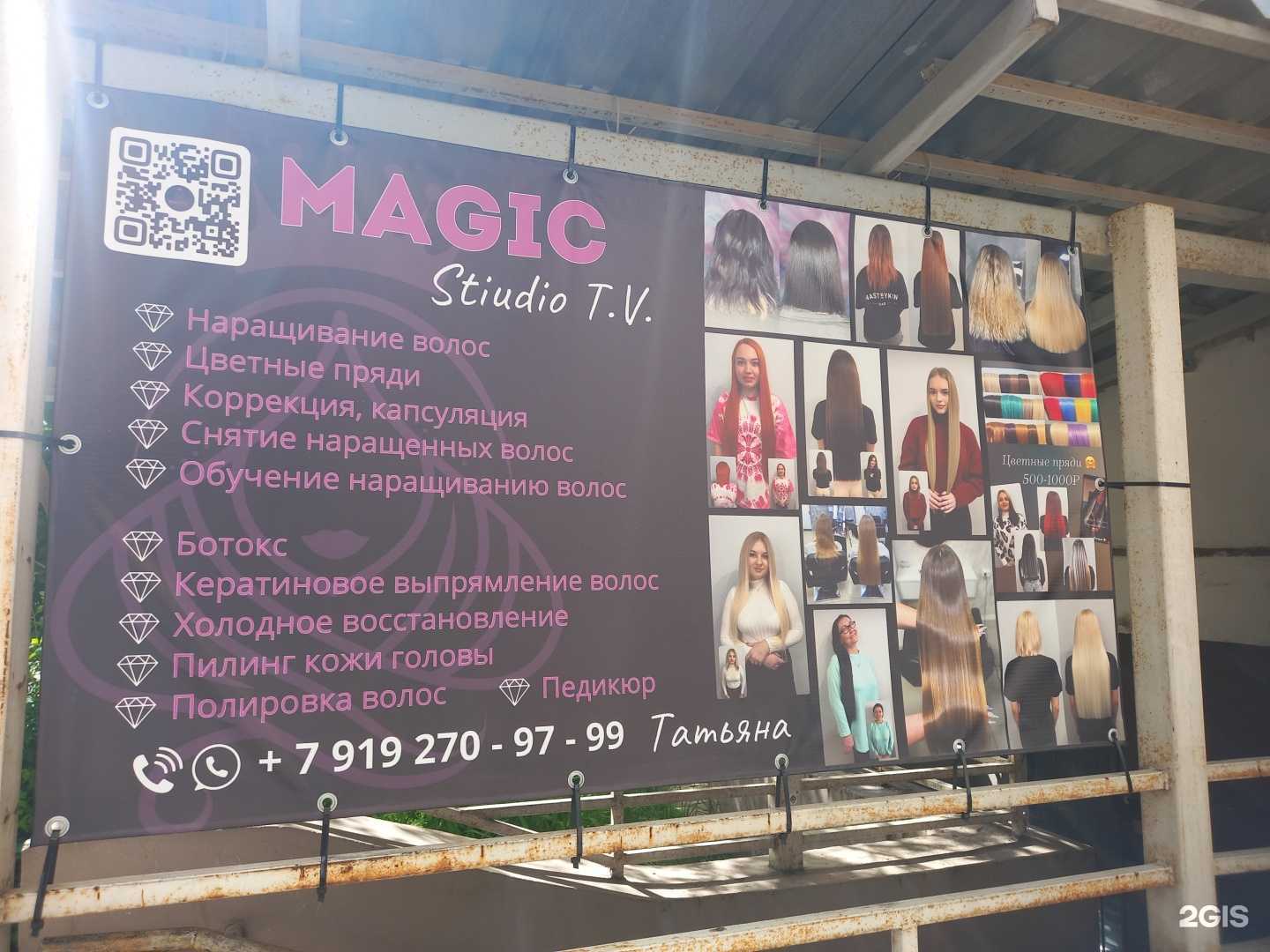 Отзывы на компанию Magic Studio T.V. в Краснодаре c фото