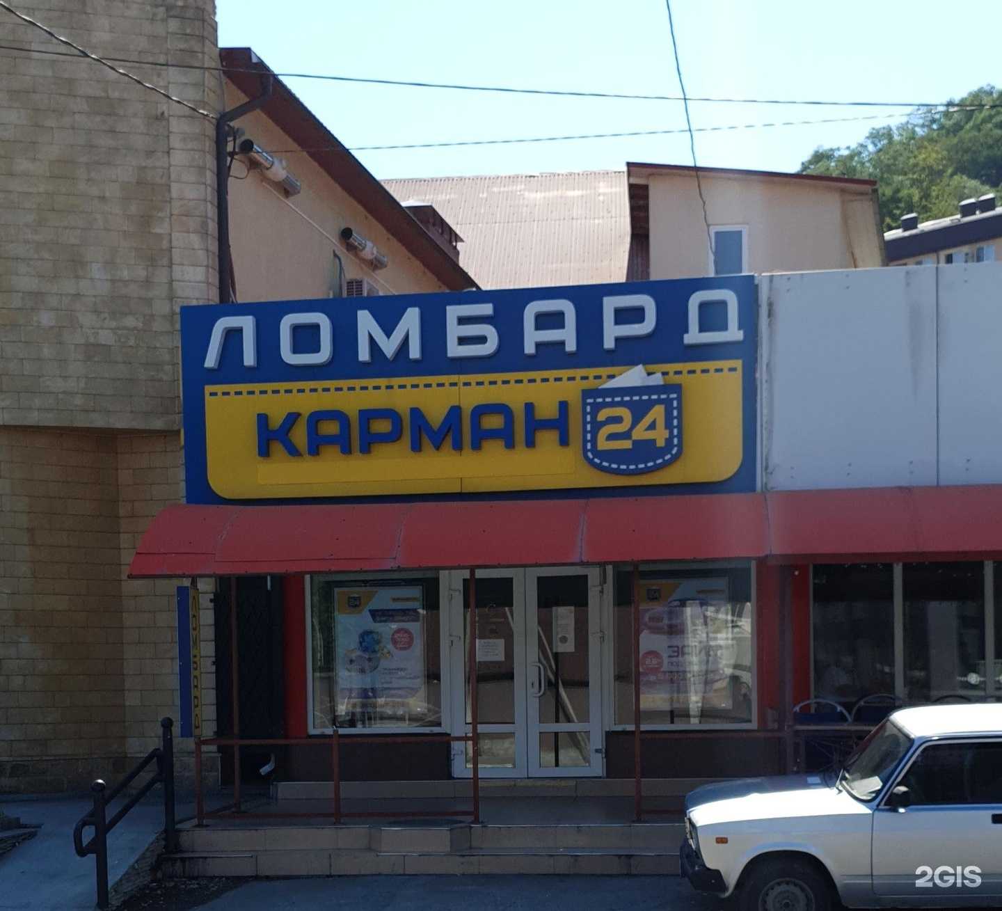 Отзывы на компанию Карман 24 в г. Сочи c фото