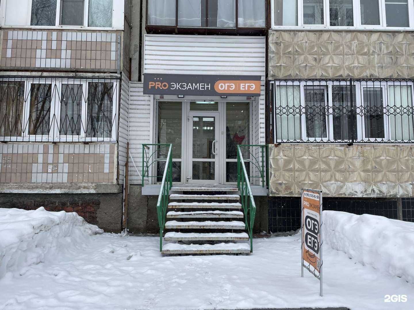 Отзывы на компанию Pro Экзамен в Челябинске c фото