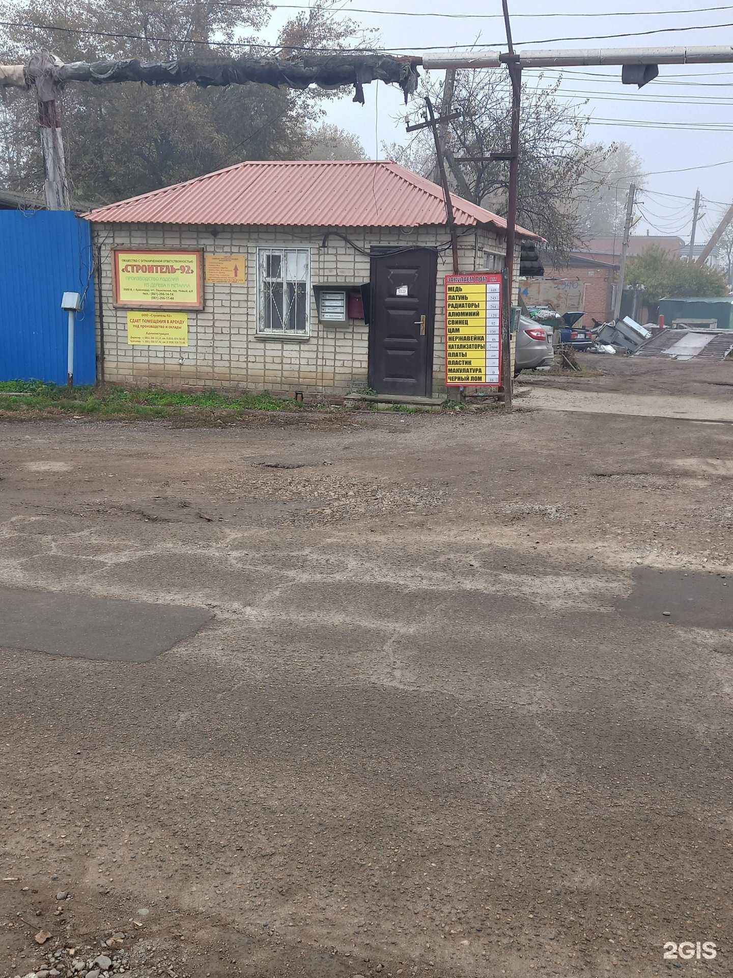 Отзывы на компанию Строитель-92 в г. Краснодар c фото