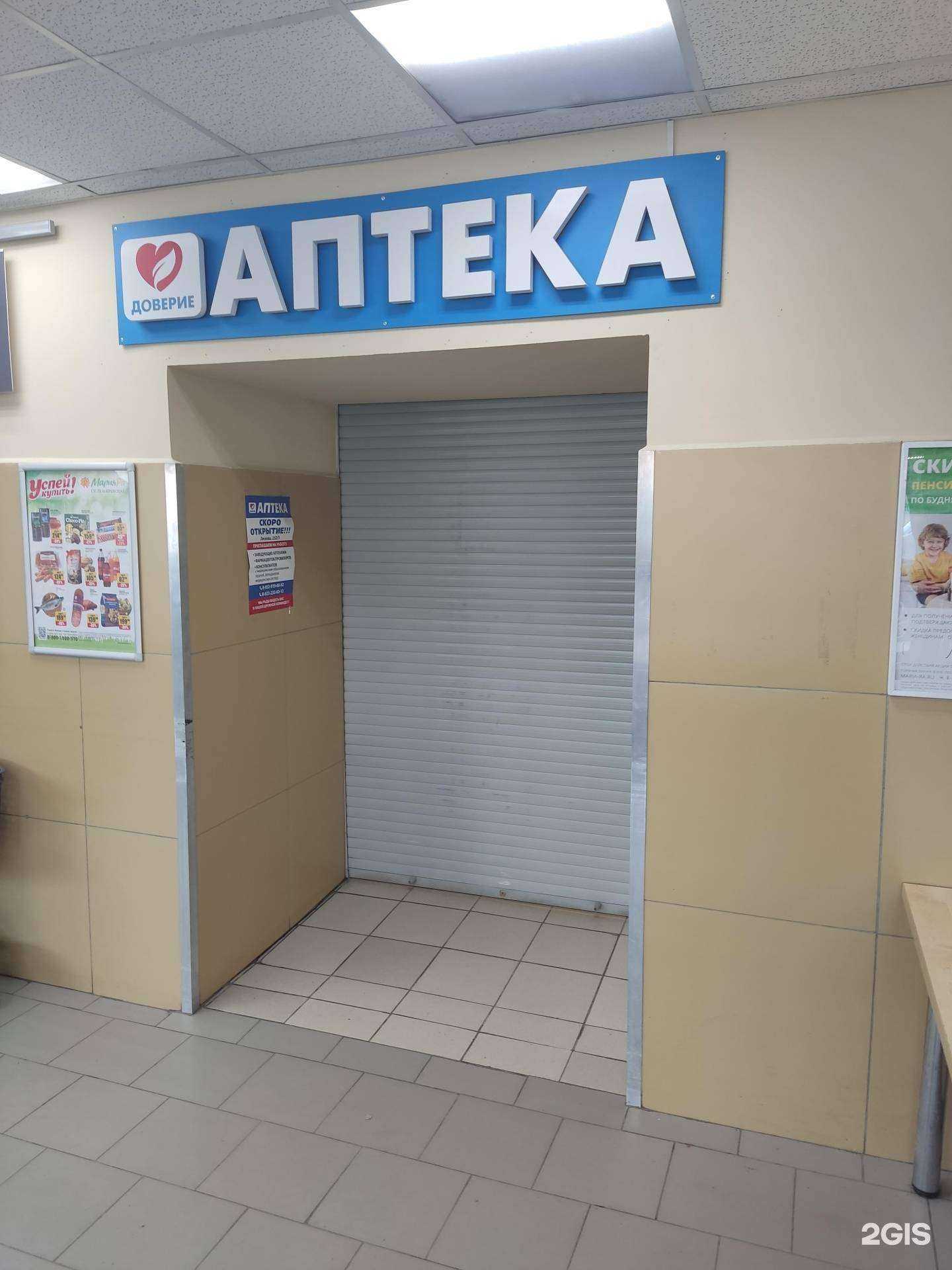 Отзывы на компанию Доверие в г. Новосибирск c фото