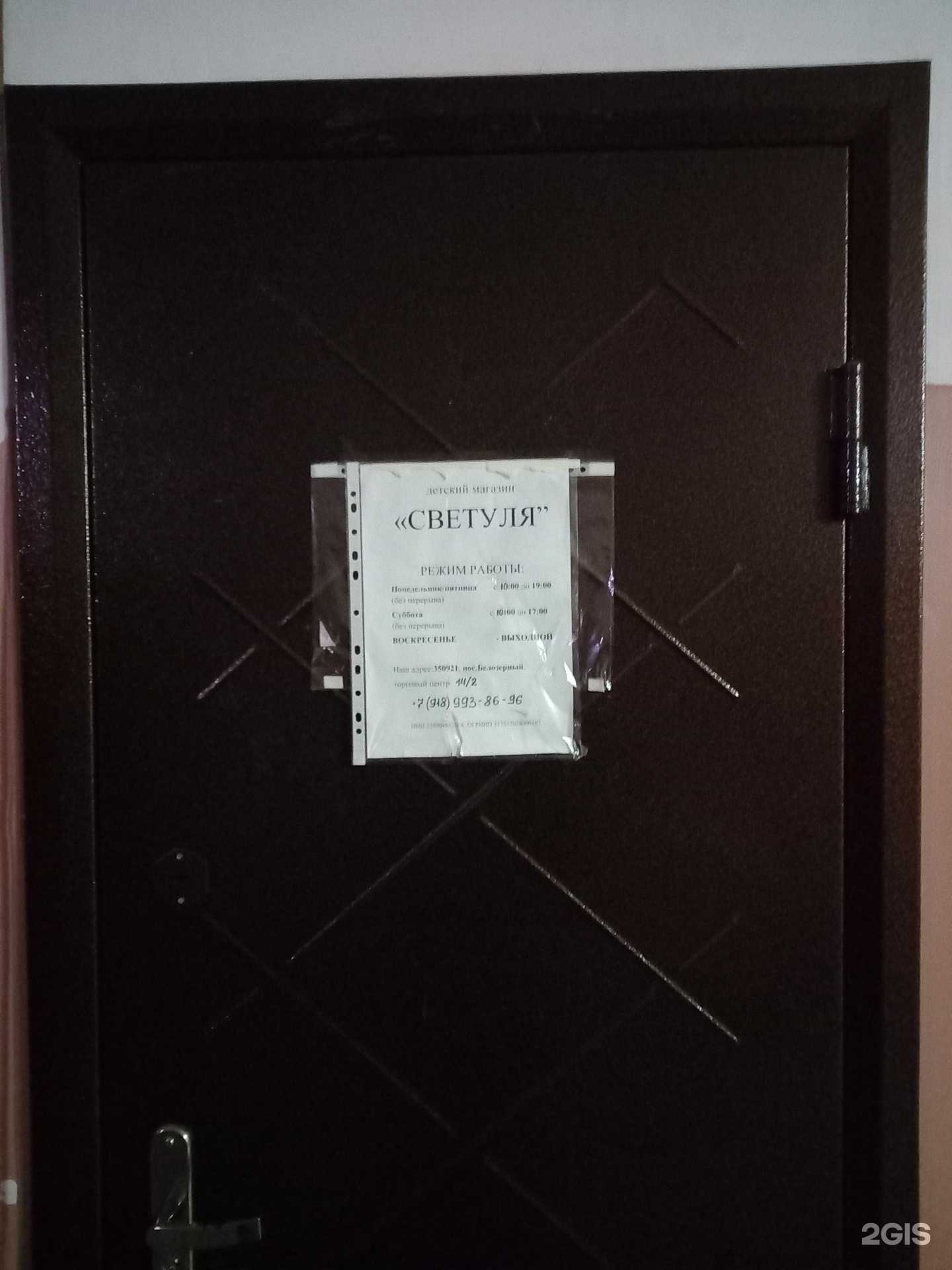 Отзывы на компанию Светуля в Краснодаре c фото