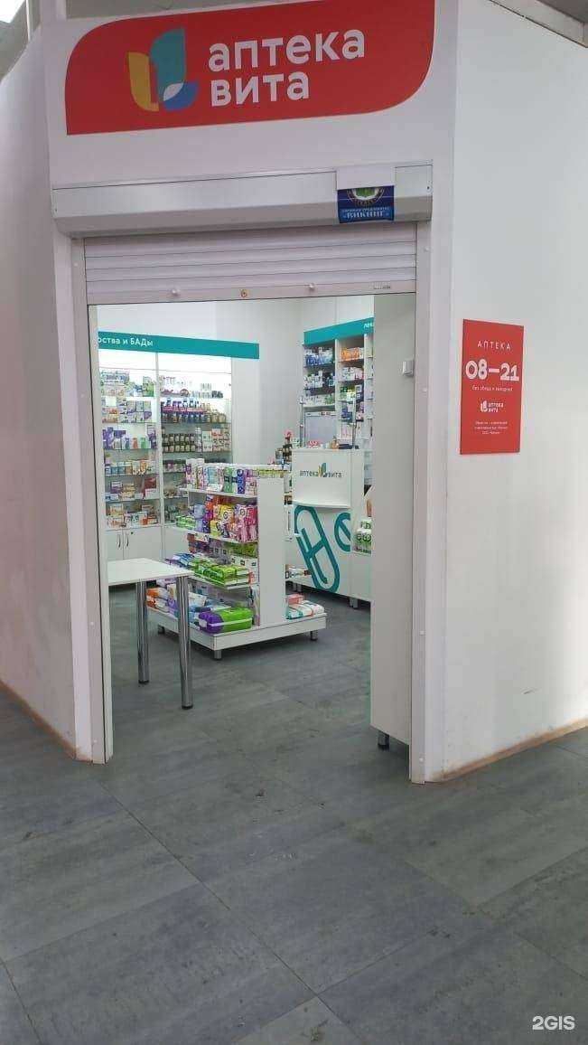 Отзывы на компанию Аптека Вита в Томске c фото