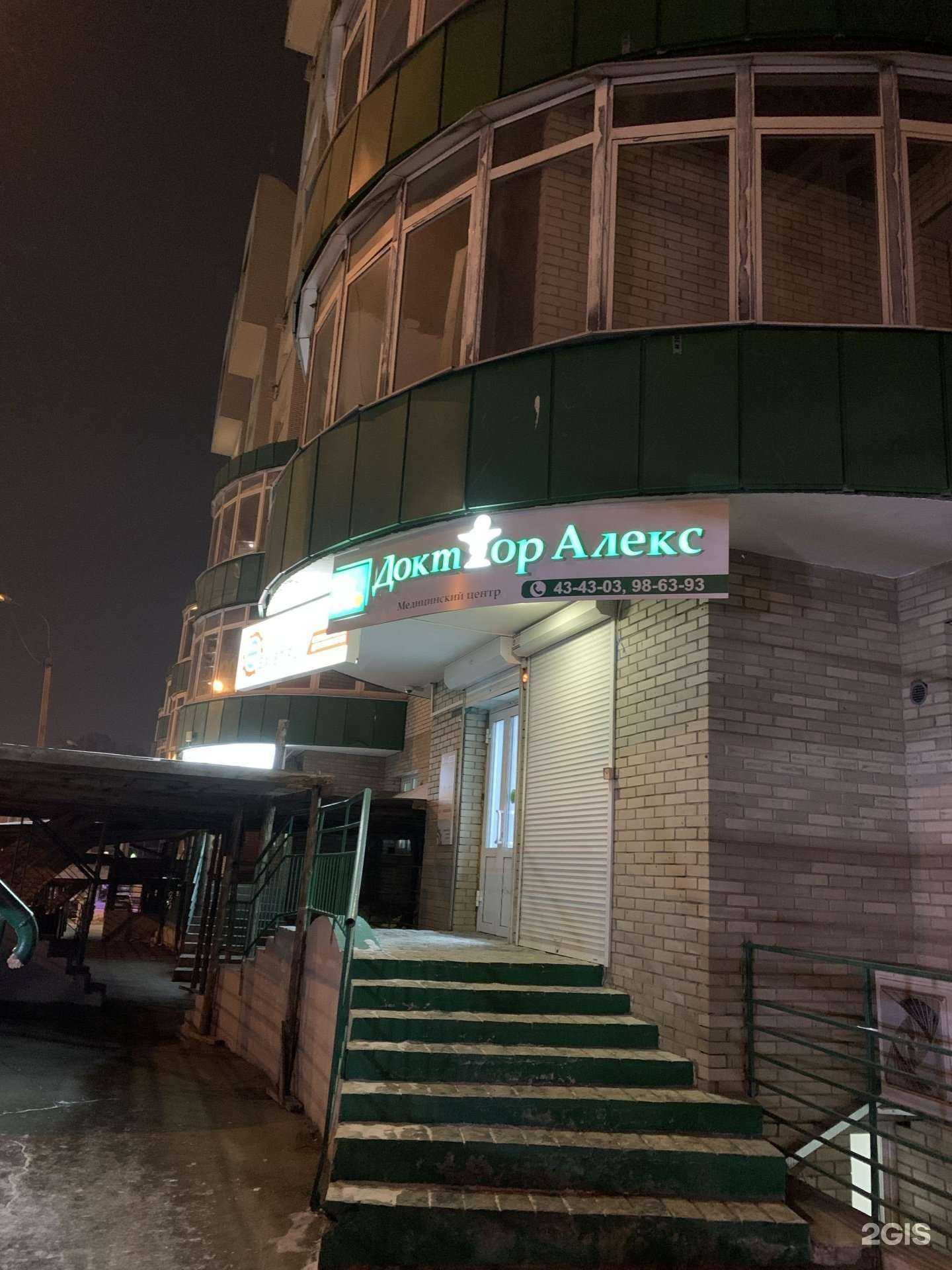 Отзывы на компанию Доктор Алекс в Иркутске c фото