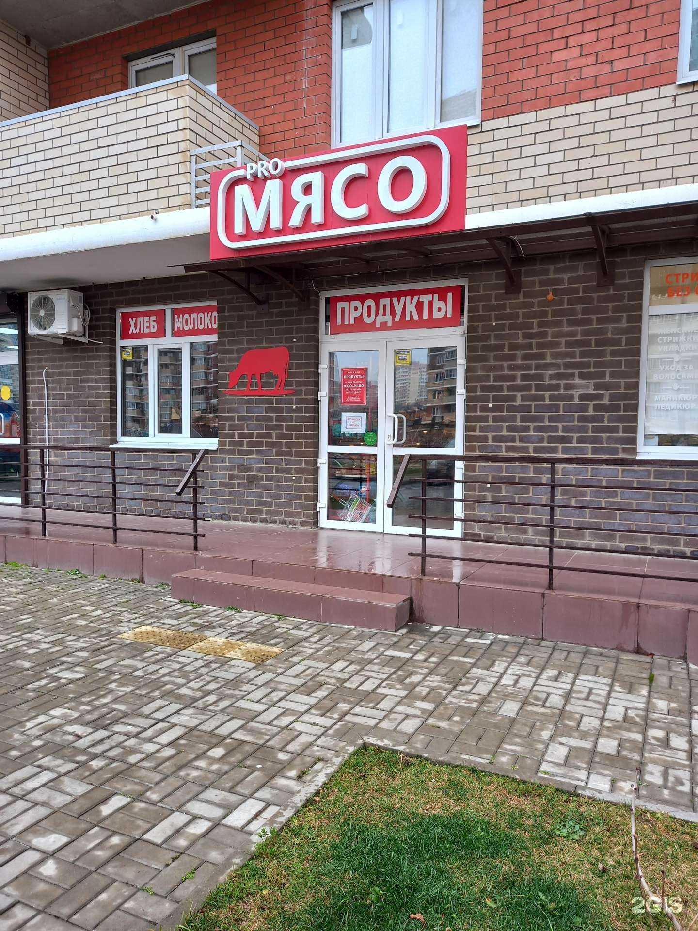 Отзывы на компанию Pro мясо в Краснодаре c фото