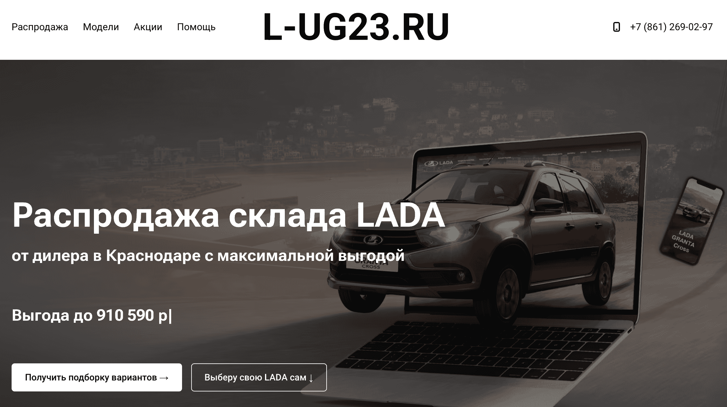 Отзывы на компанию Л-Юг23 Лада в г. Краснодар c фото