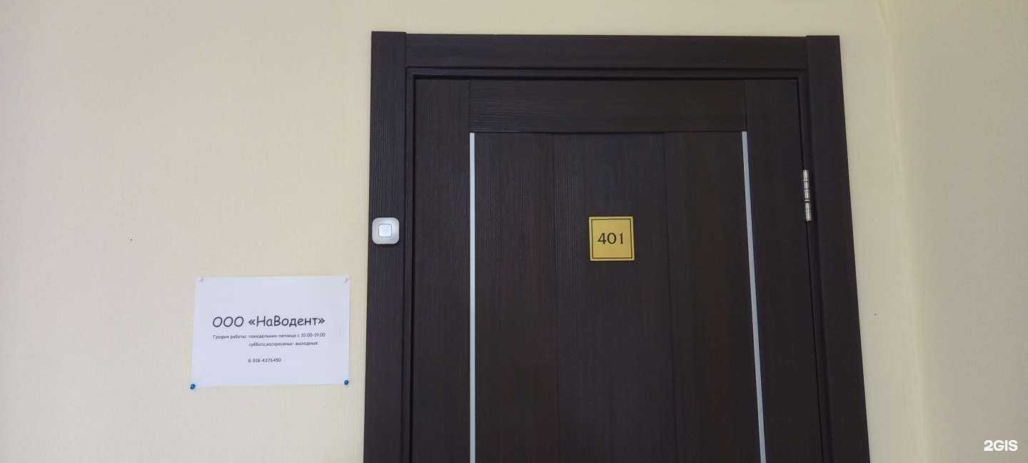 Отзывы на компанию Наводент в Краснодаре c фото