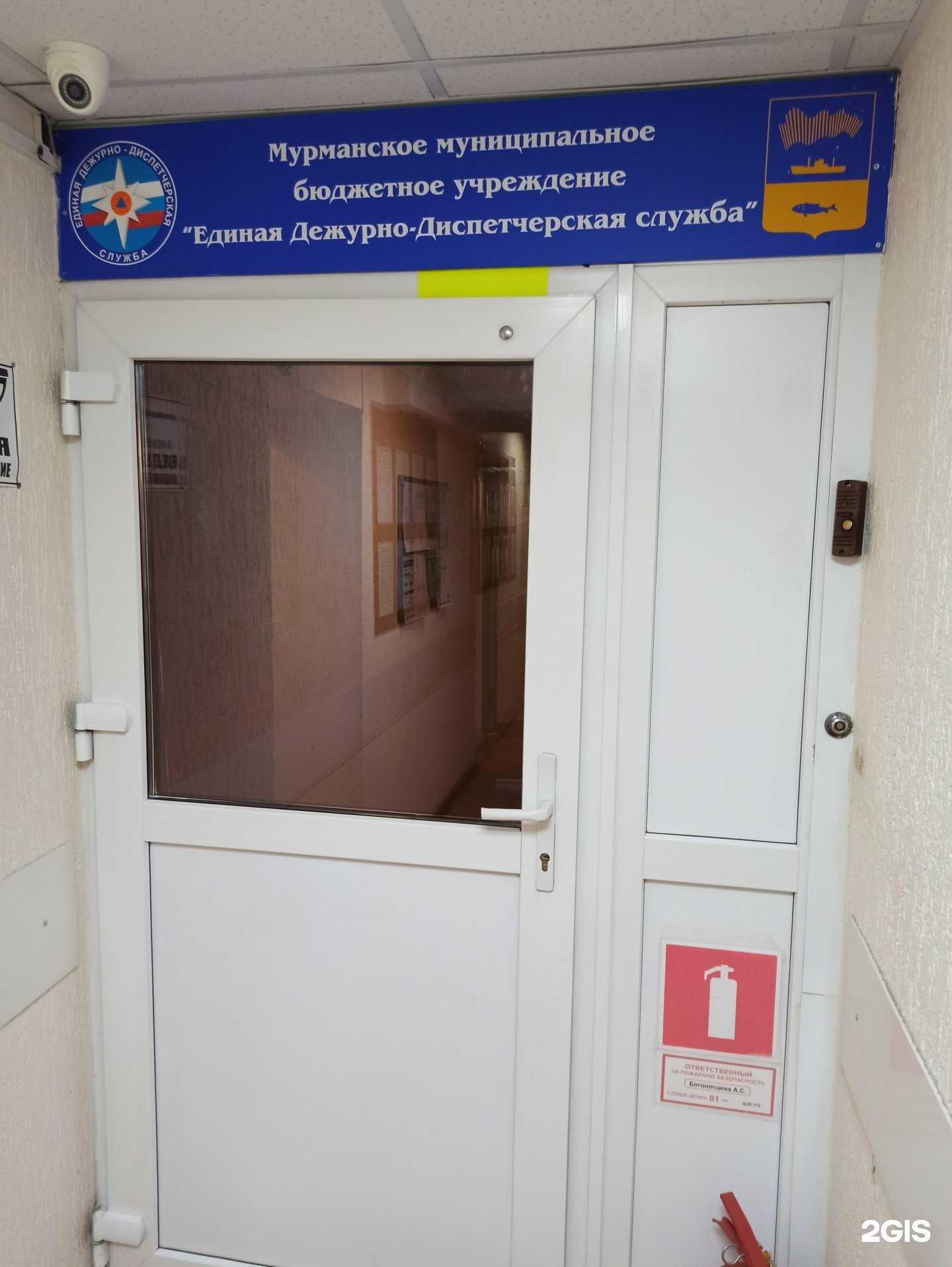 Отзывы на компанию Единая дежурно-диспетчерская служба в г. Мурманск c фото