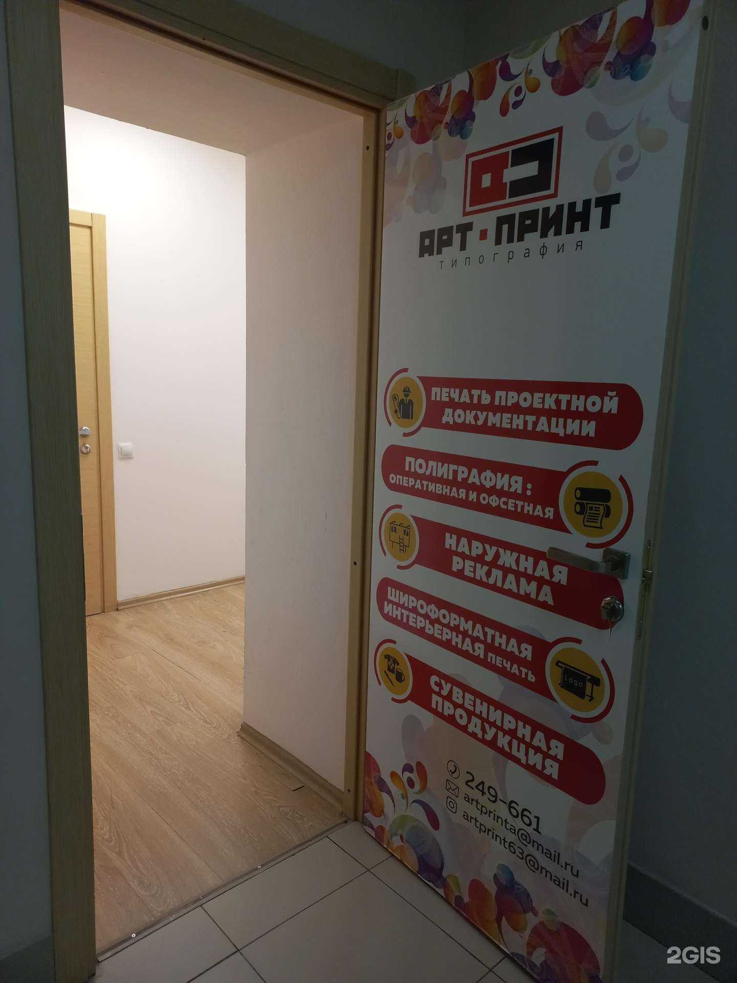 Отзывы на компанию Арт-Принт в Тольятти c фото