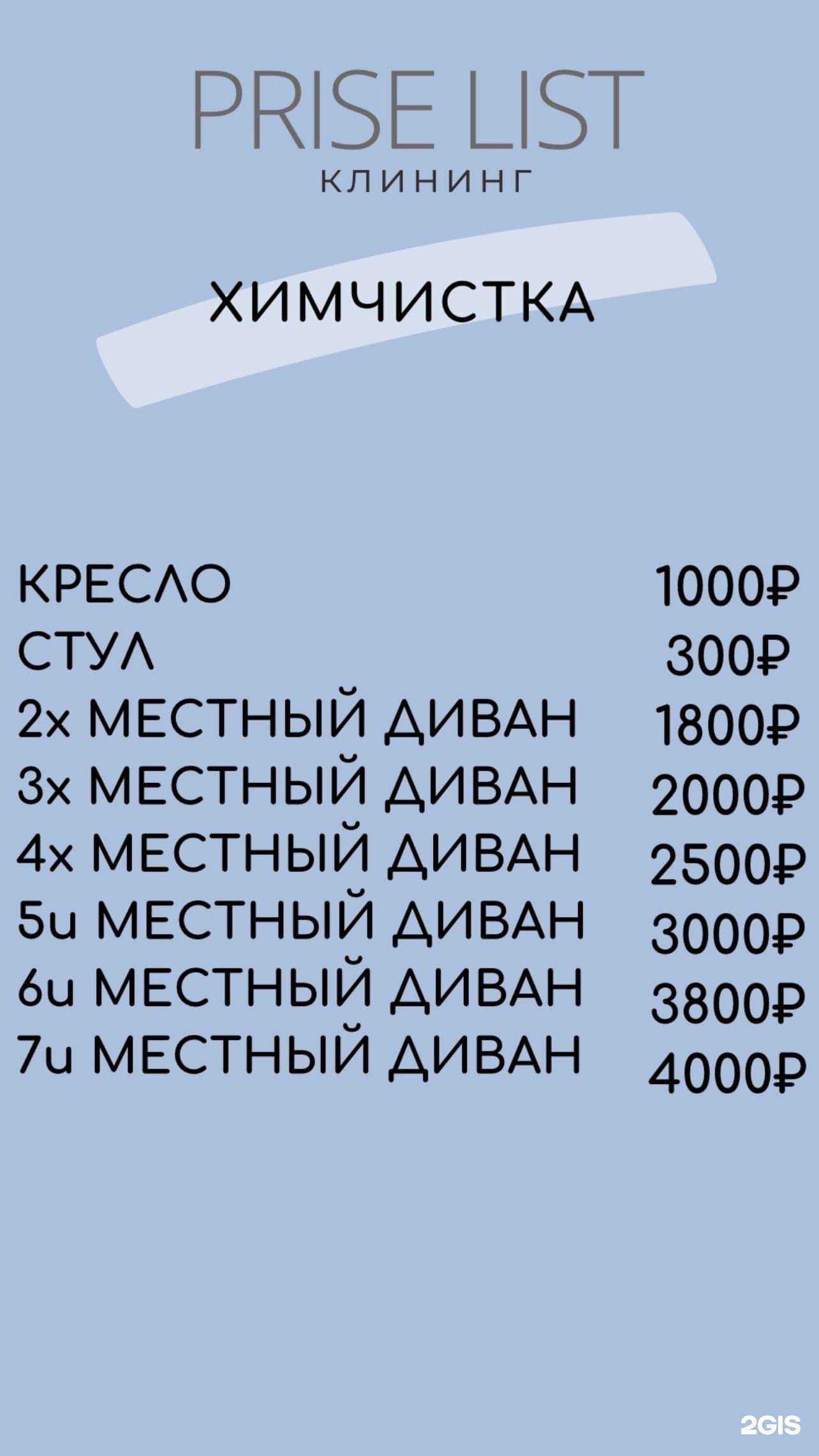 Отзывы на компанию ChistoTime в г. Уфа c фото