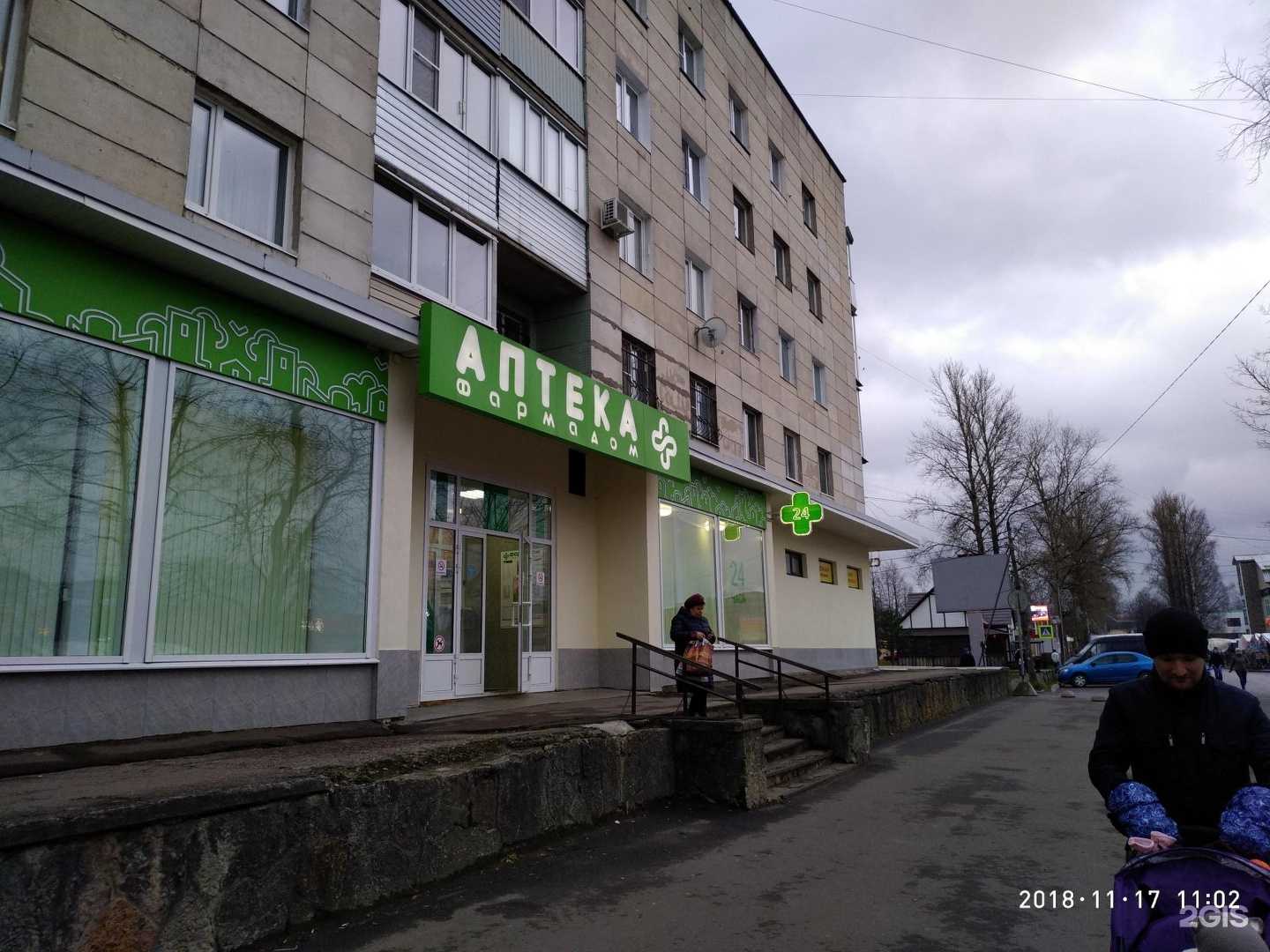 Отзывы на компанию Фармадом, аптека в Кировске c фото