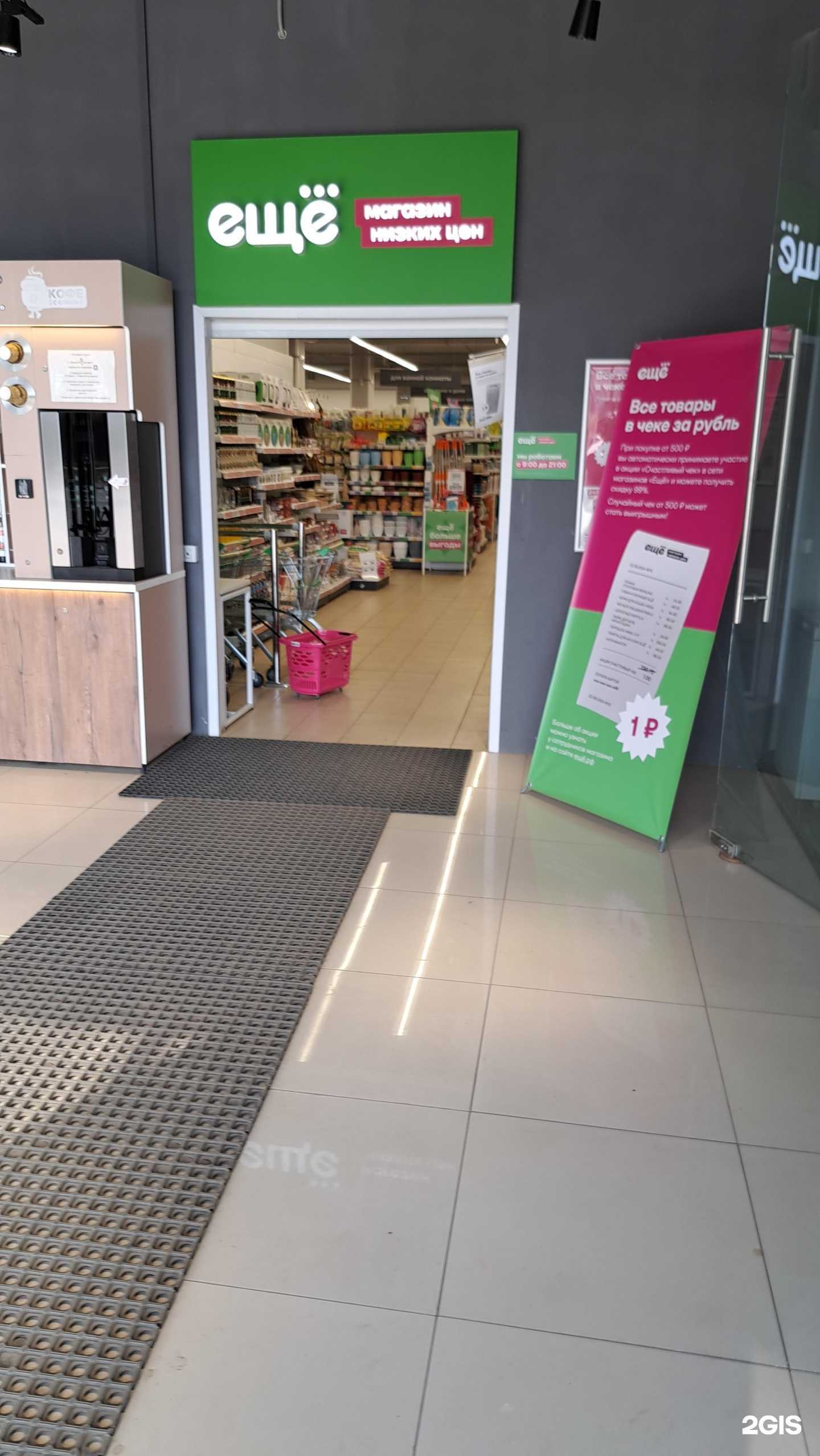 Отзывы на компанию Ещё в г. Ярославль c фото