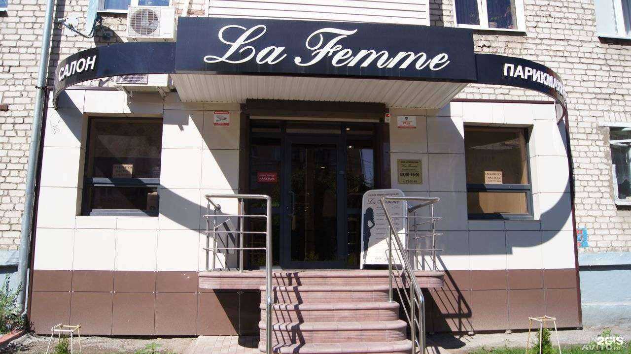 Отзывы на компанию La Femme в Тольятти c фото