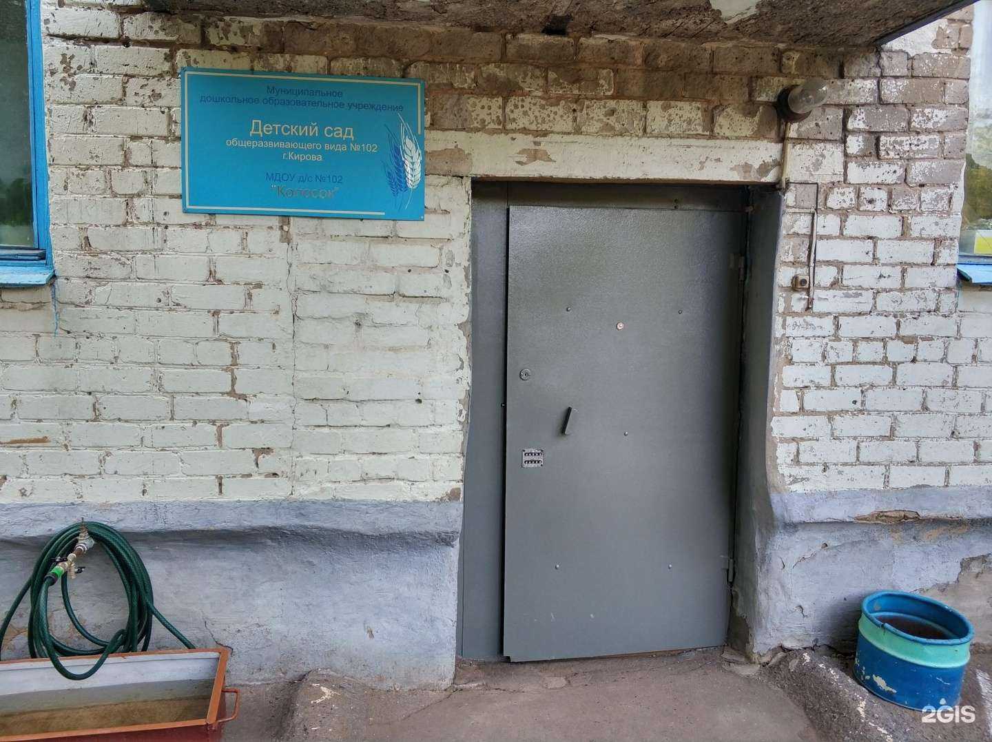 Отзывы на компанию Детский сад №102 в г. Киров c фото