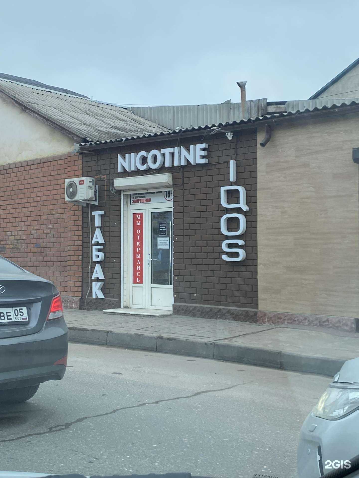 Отзывы на компанию Никотин в г. Махачкала c фото