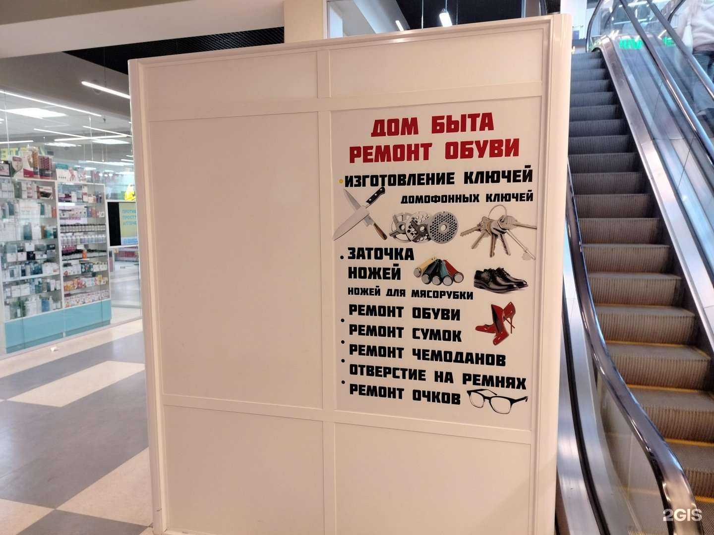 Отзывы на компанию Дом быта в Красногорске c фото