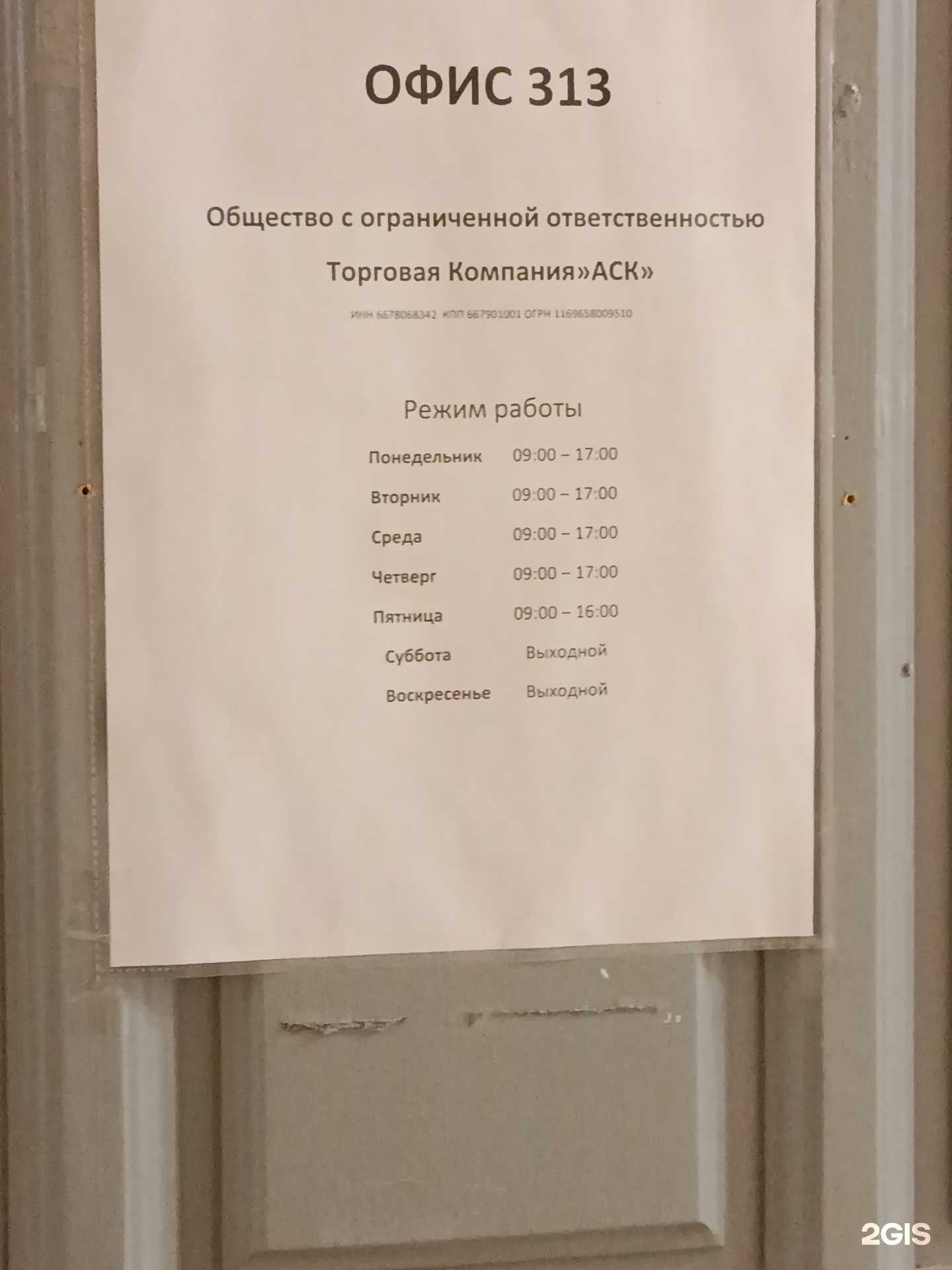 Отзывы на компанию АСК в Екатеринбурге c фото