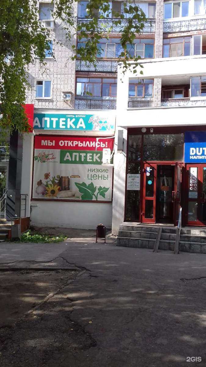 Отзывы на компанию Будьте здоровы в г. Самара c фото