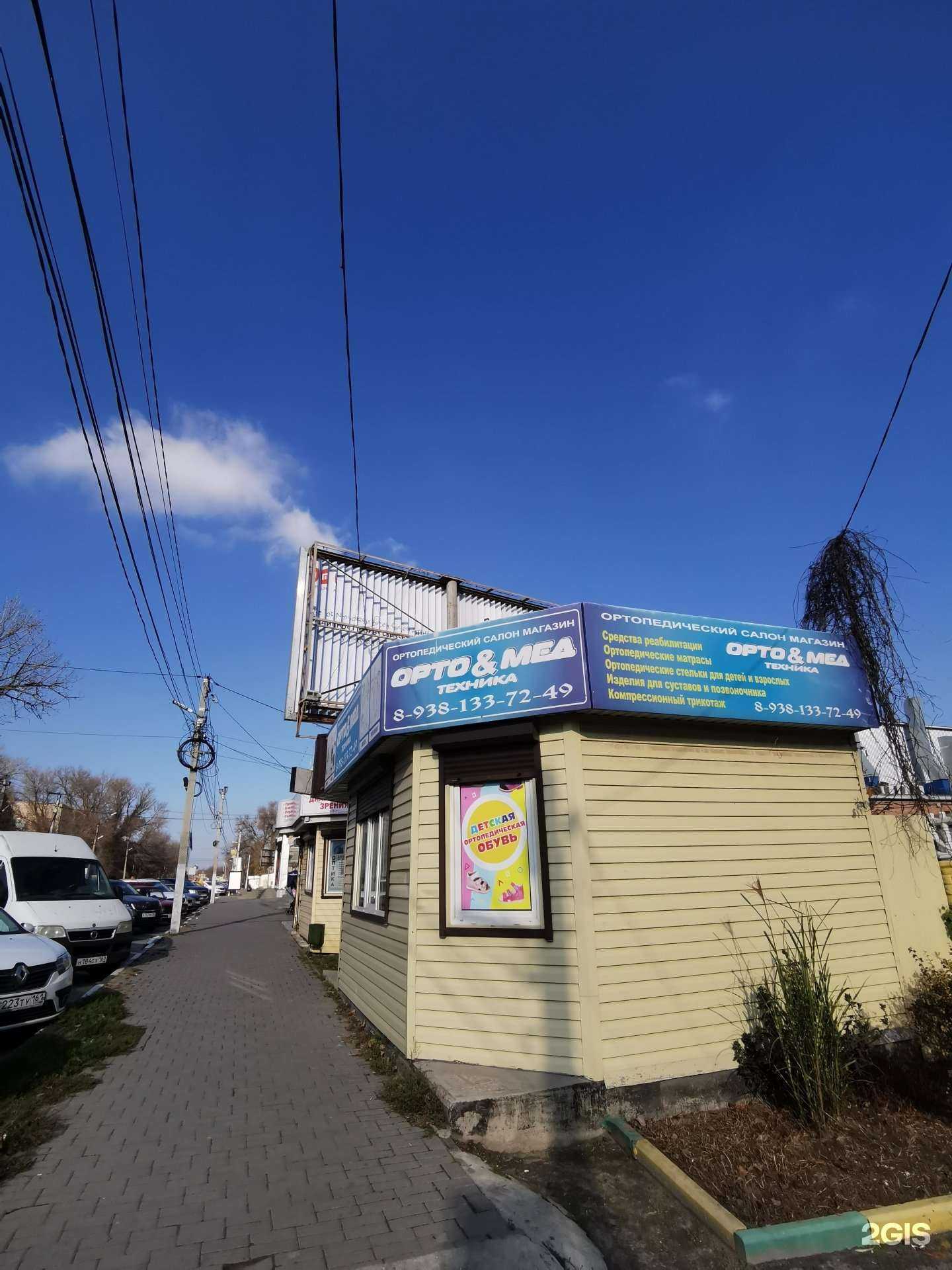 Отзывы на компанию Орто&медтехника в Батайске c фото