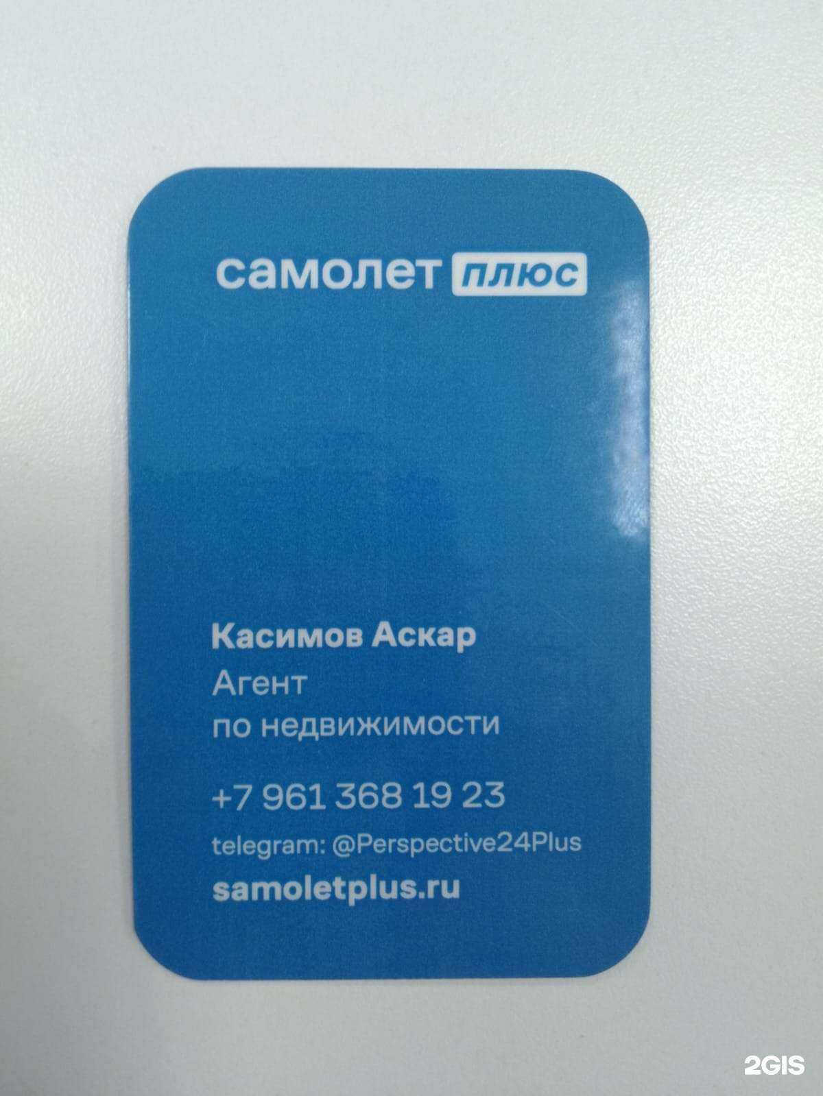 Отзывы на компанию Самолет Плюс в Магнитогорске c фото