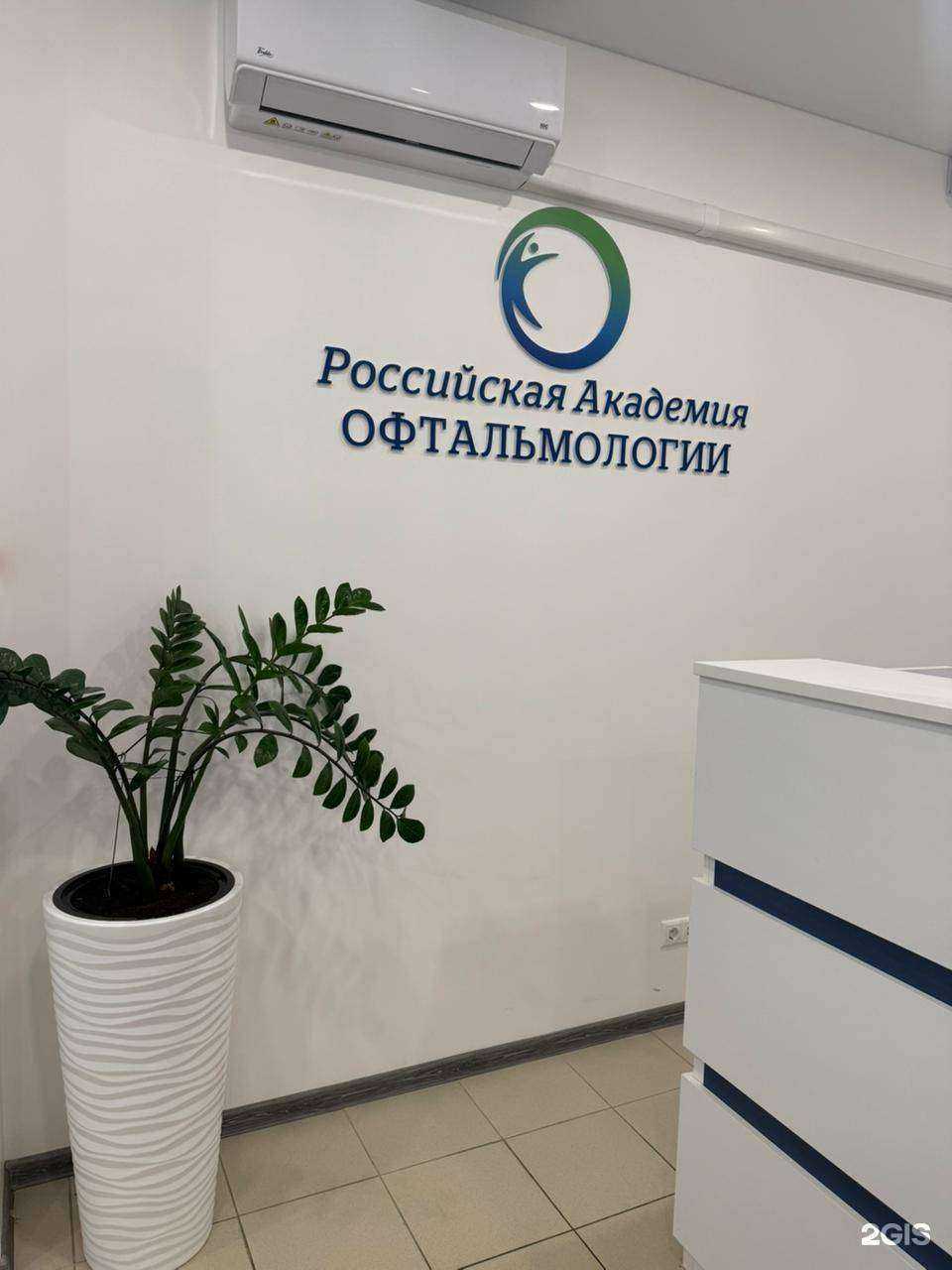 Отзывы на компанию Российская академия офтальмологии в Подольске c фото