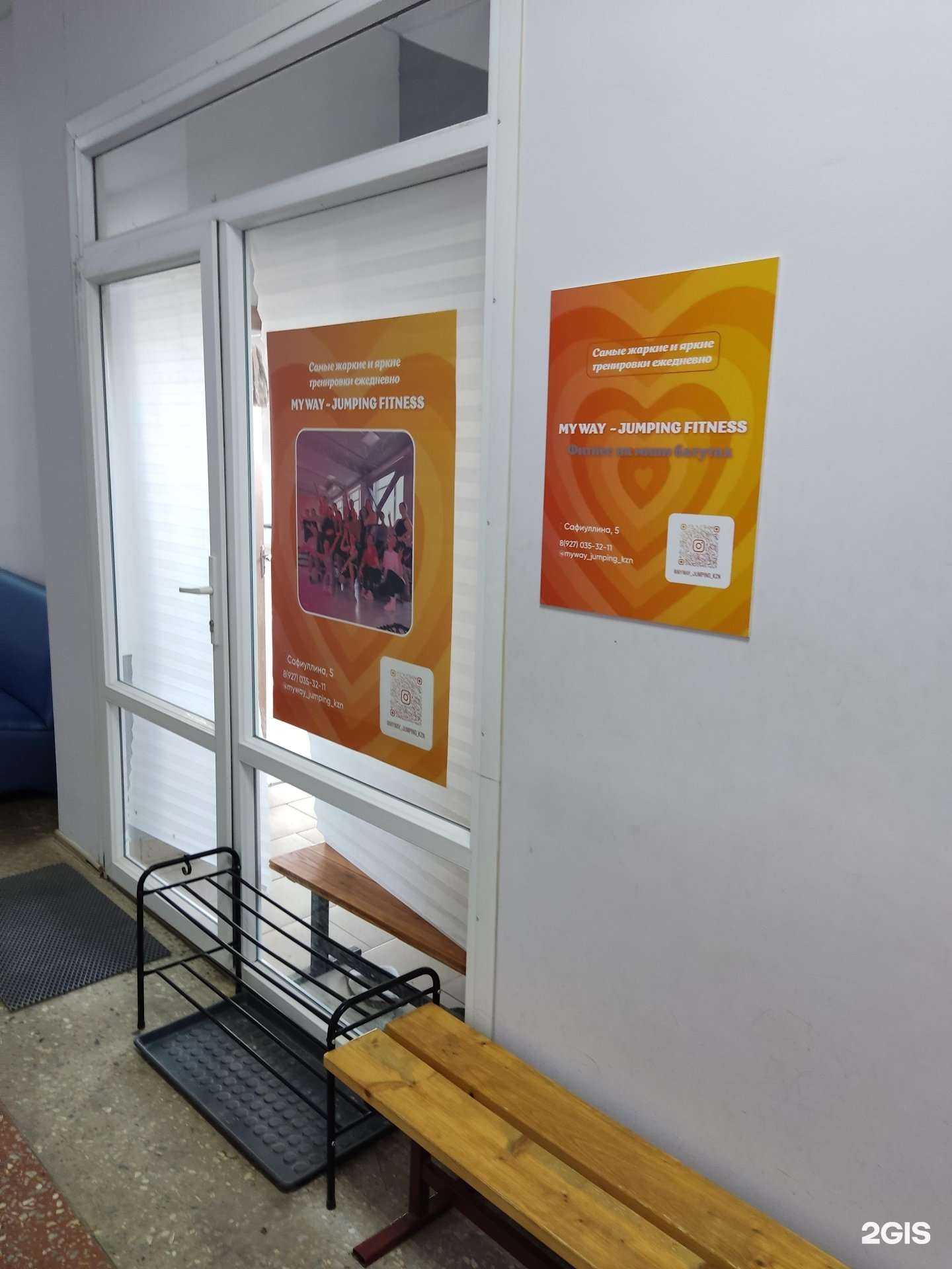 Отзывы на компанию My Way Jumping Fitness в Казани c фото