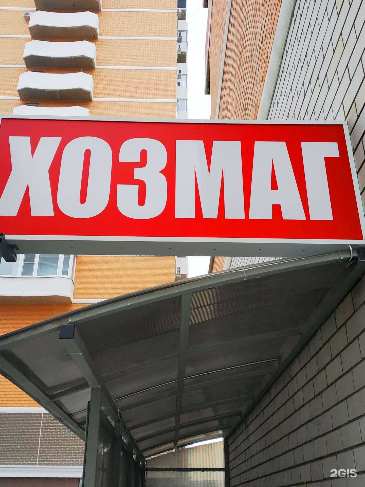 Отзывы на компанию Строймаг в Краснодаре c фото