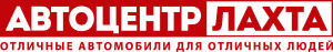Автоцентр Лахта - логотип