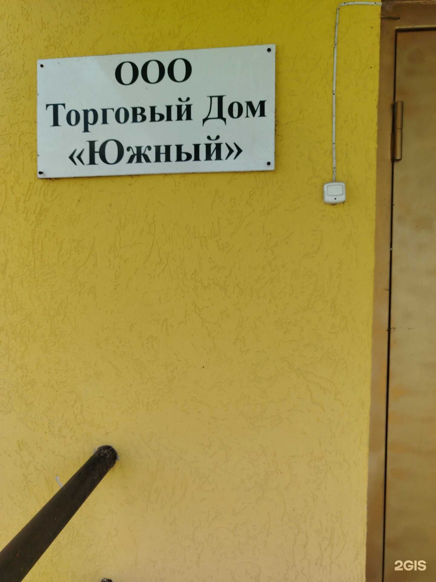 Отзывы на компанию Южный в Дзержинске c фото