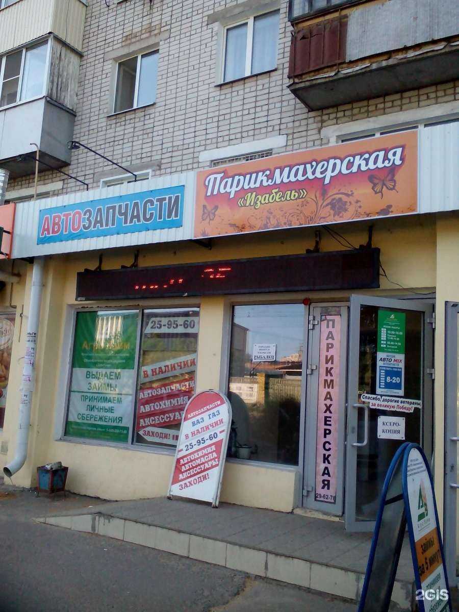 Отзывы на компанию Изабель в г. Йошкар-Ола c фото