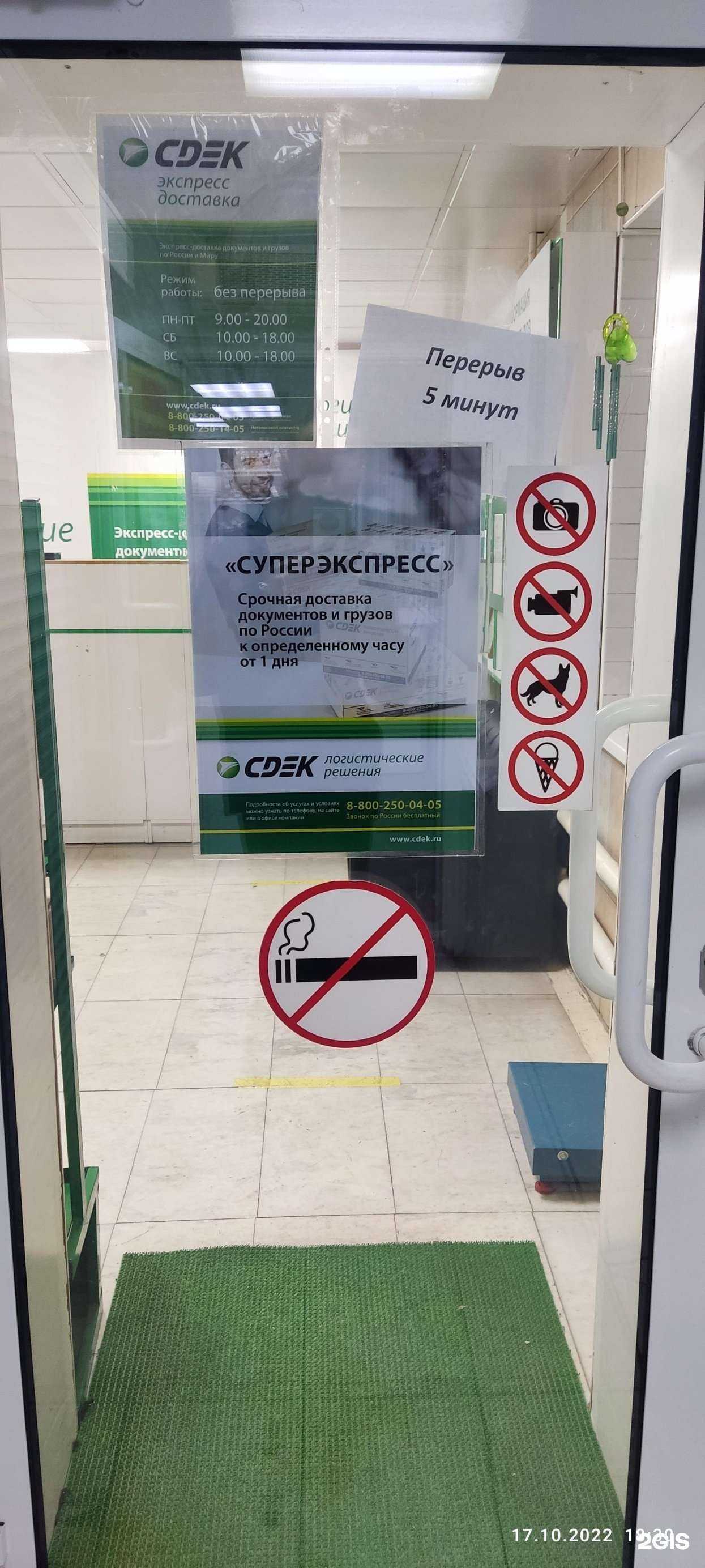 Отзывы на компанию CDEK в г. Челябинск c фото