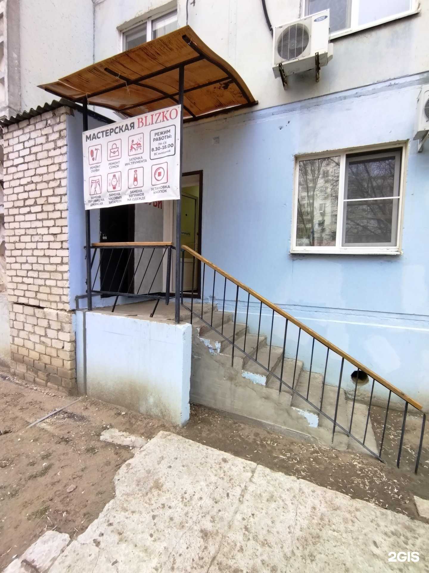 Отзывы на компанию Blizko в Астрахани c фото