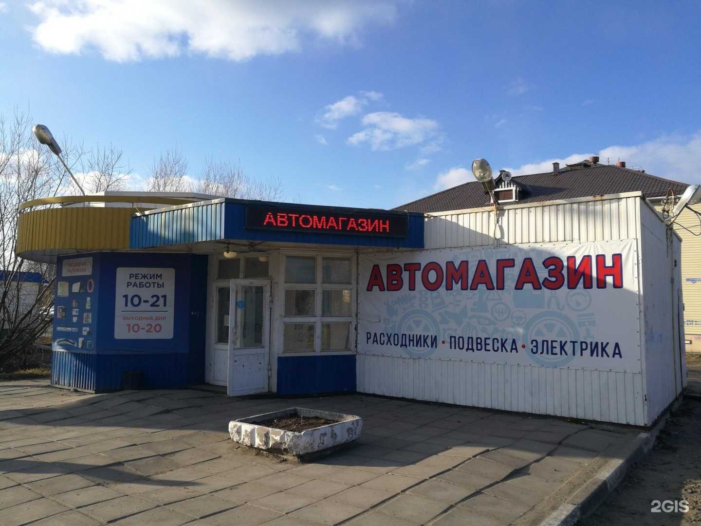 Отзывы на компанию Магазин автотоваров в Архангельске c фото