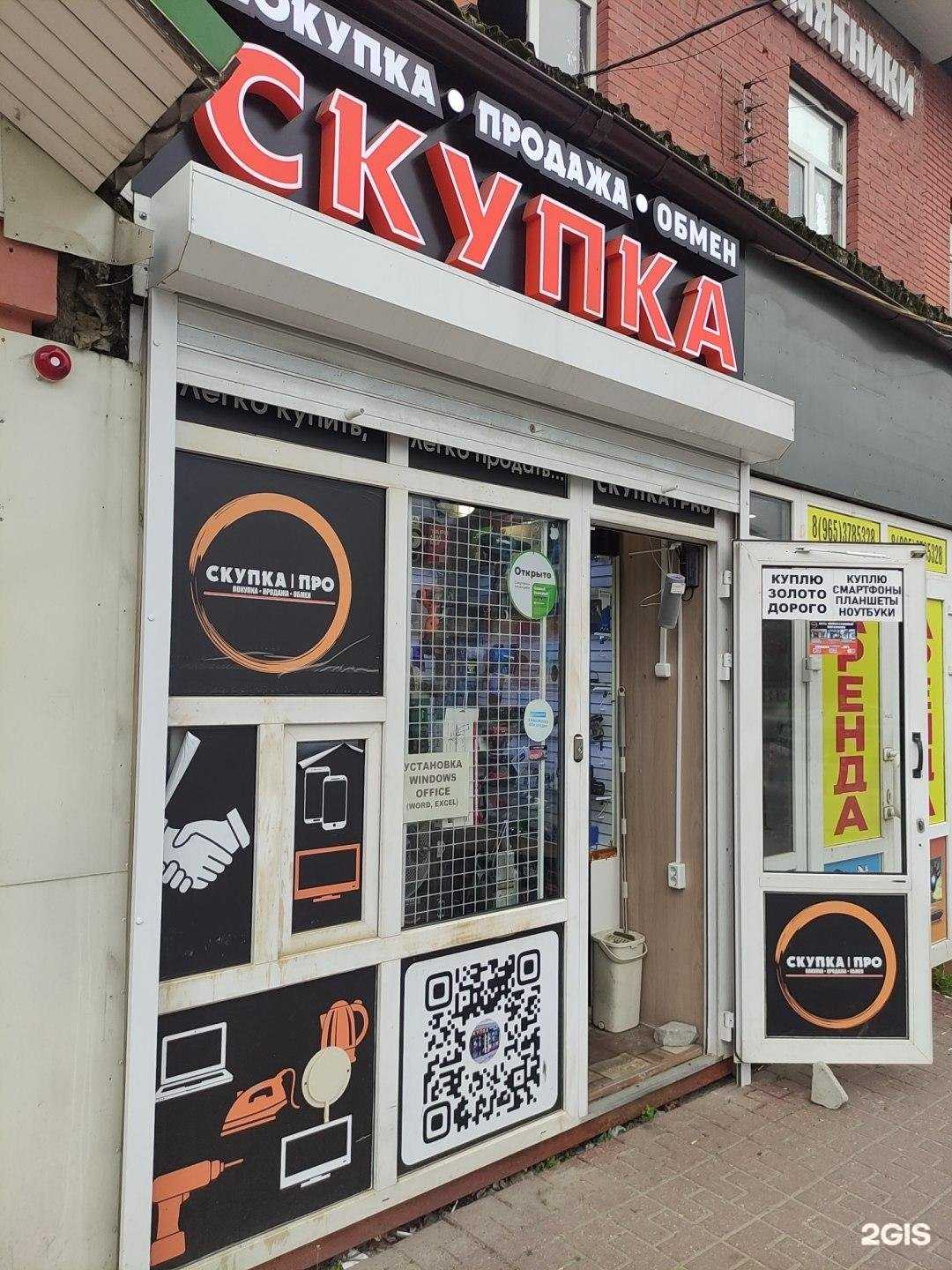 Отзывы на компанию Скупка Про в Орехово-Зуеве c фото