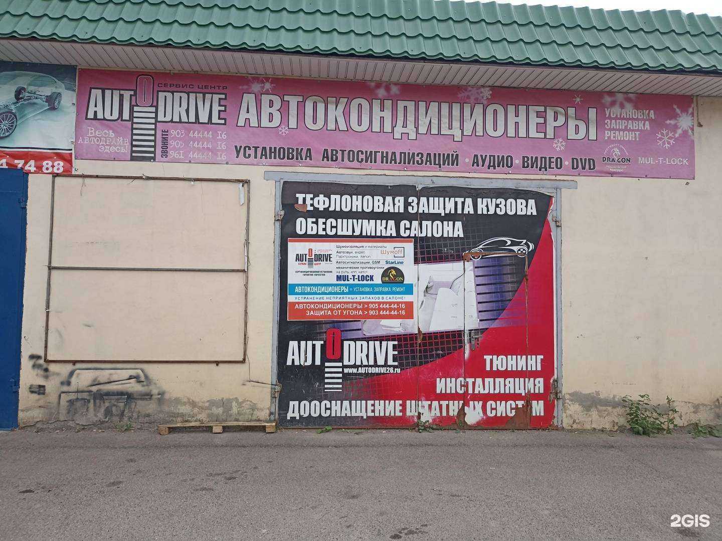 Отзывы на компанию Autodrive в Пятигорске c фото