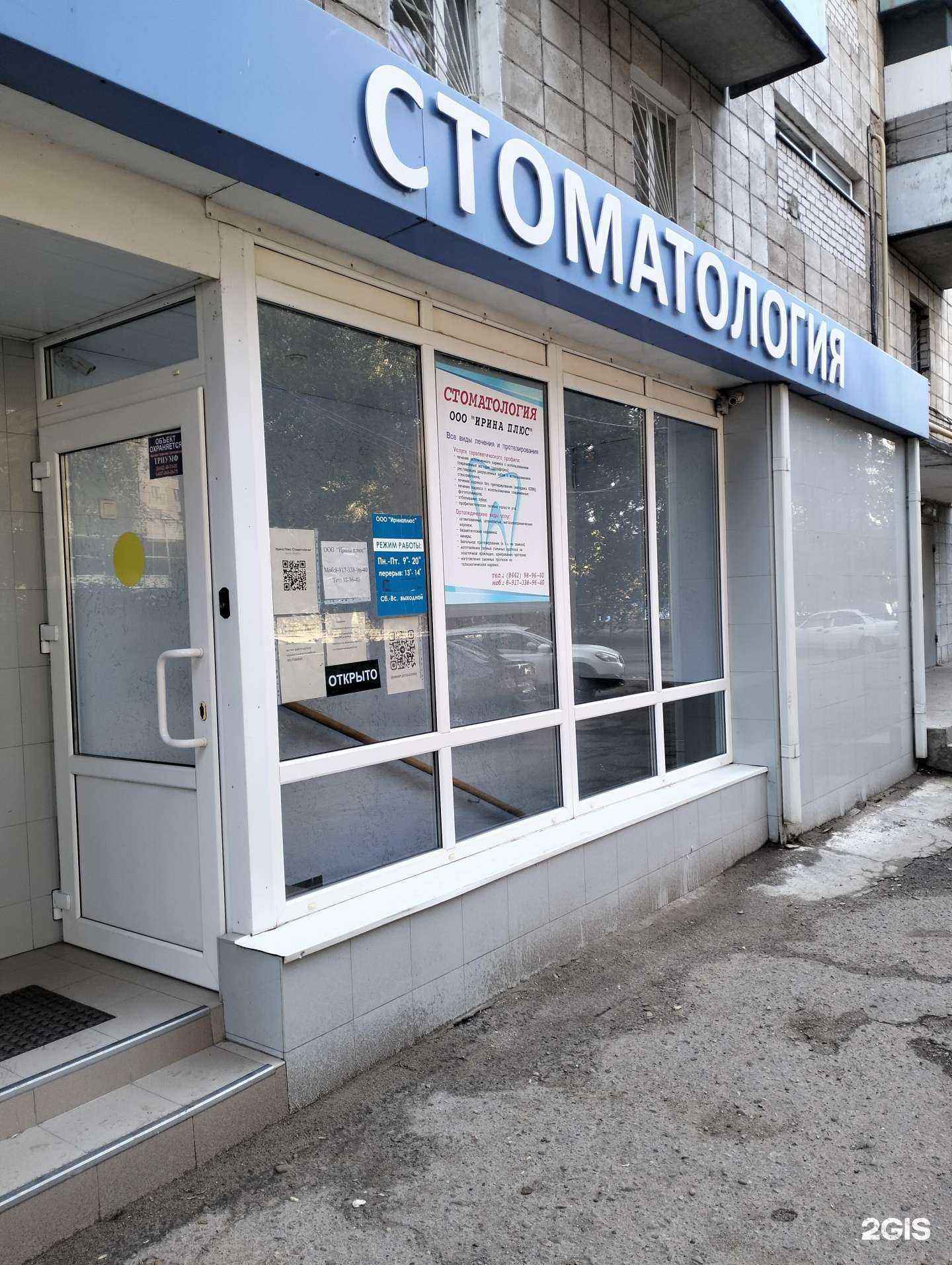 Отзывы на компанию Ирина плюс в Волгограде c фото