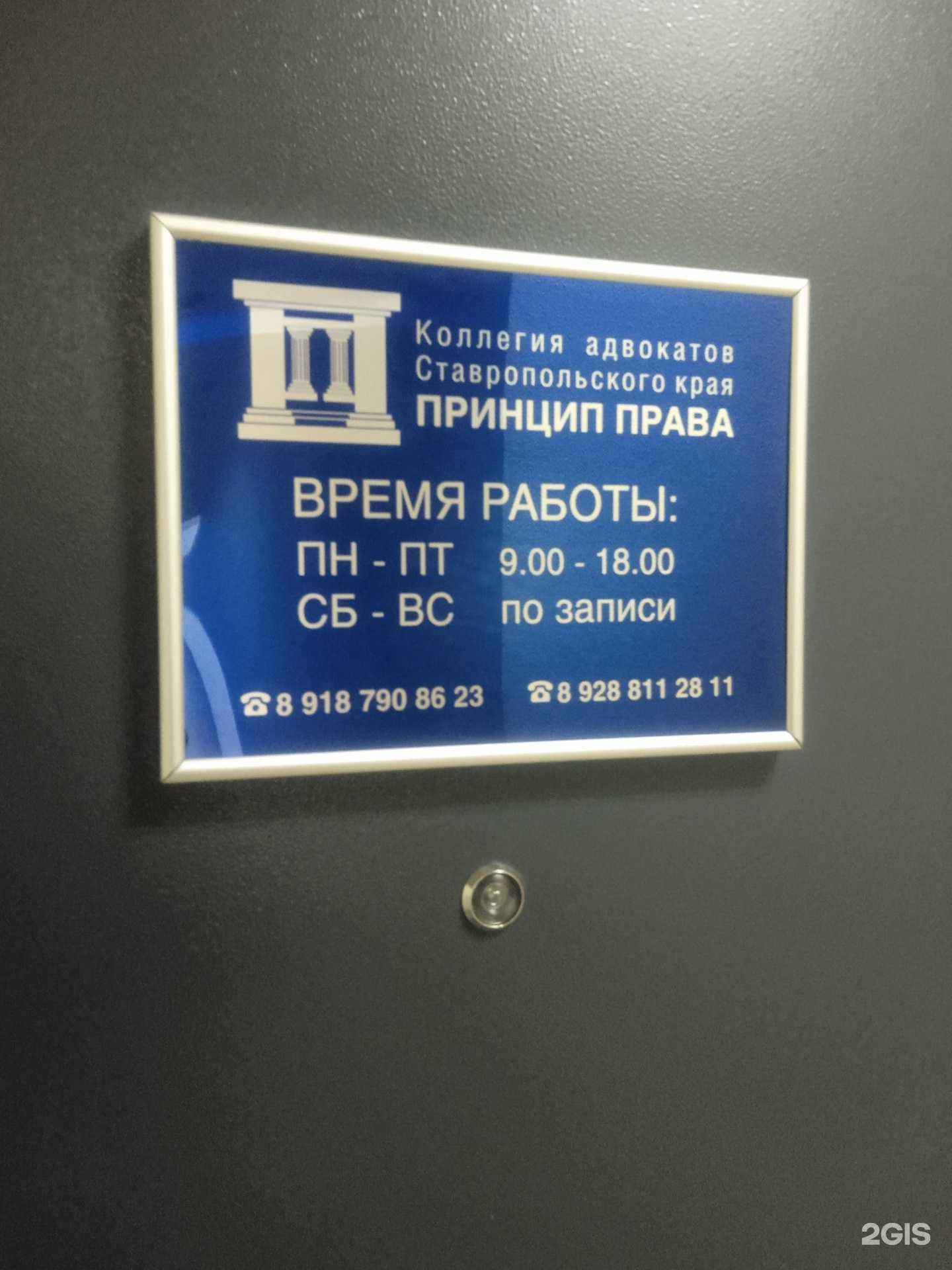 Отзывы на компанию Принцип Права в г. Ставрополь c фото