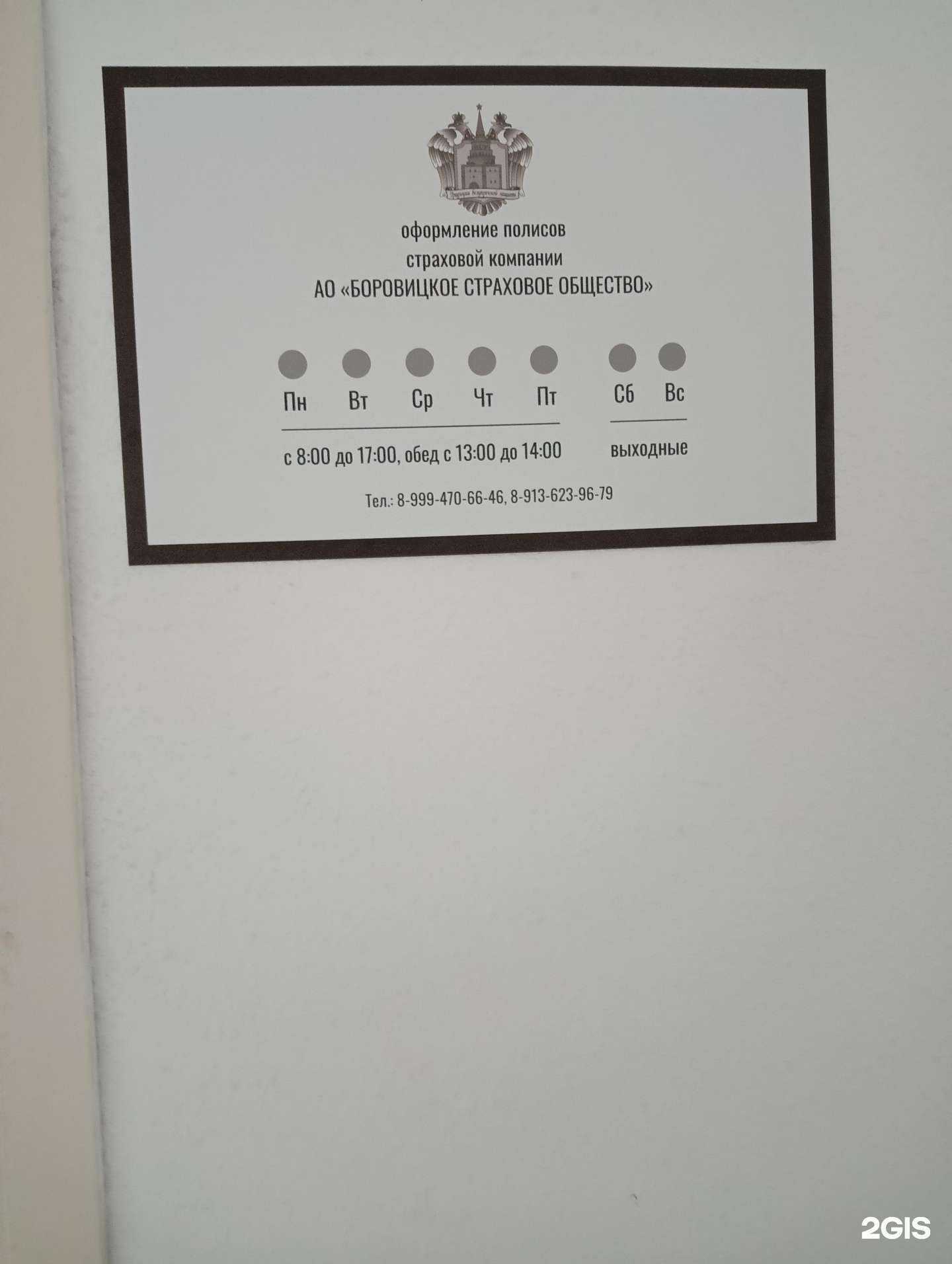 Отзывы на компанию Боровицкое страховое общество в Омске c фото