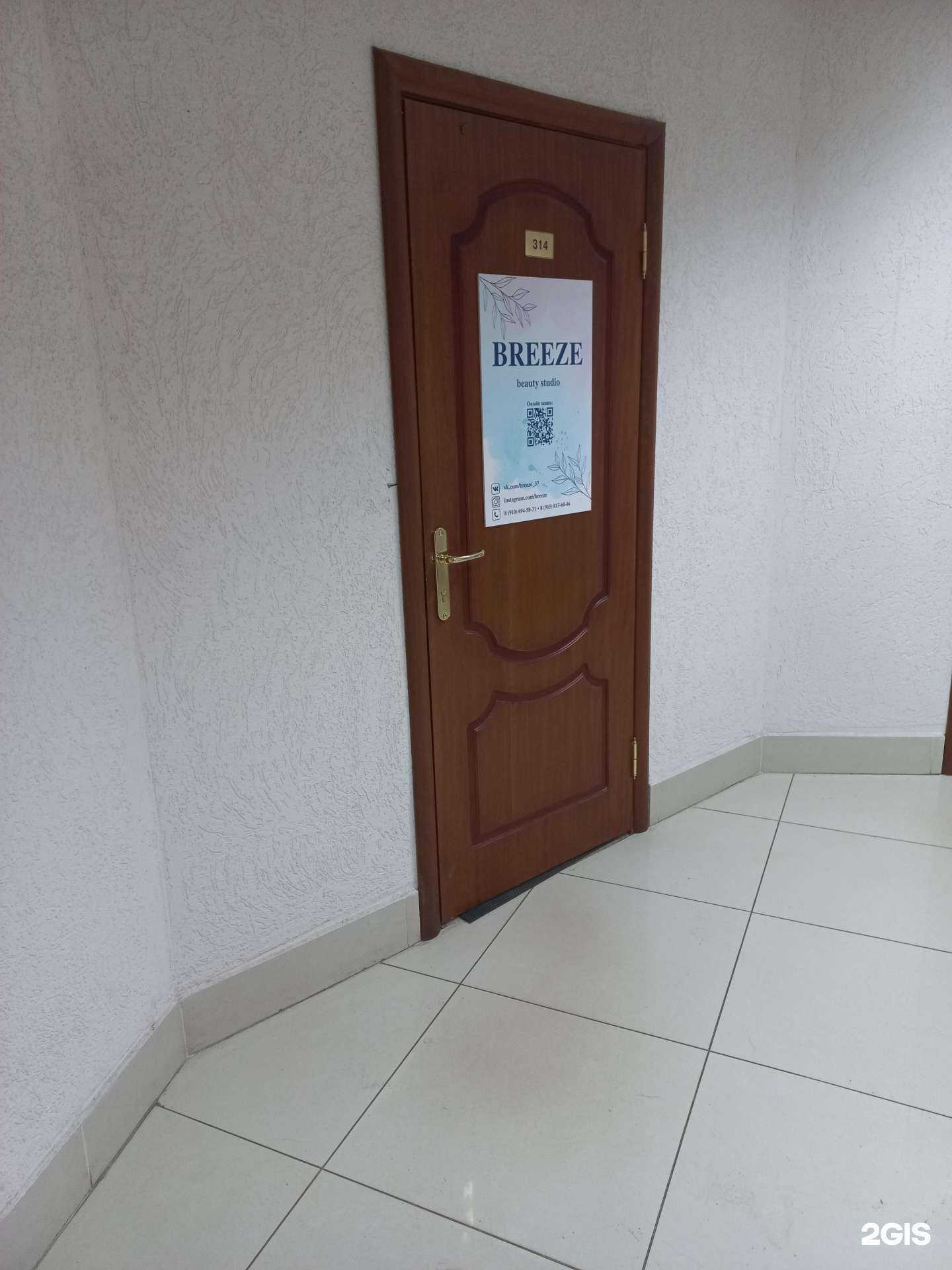 Отзывы на компанию Breeze beauty в Иванове c фото