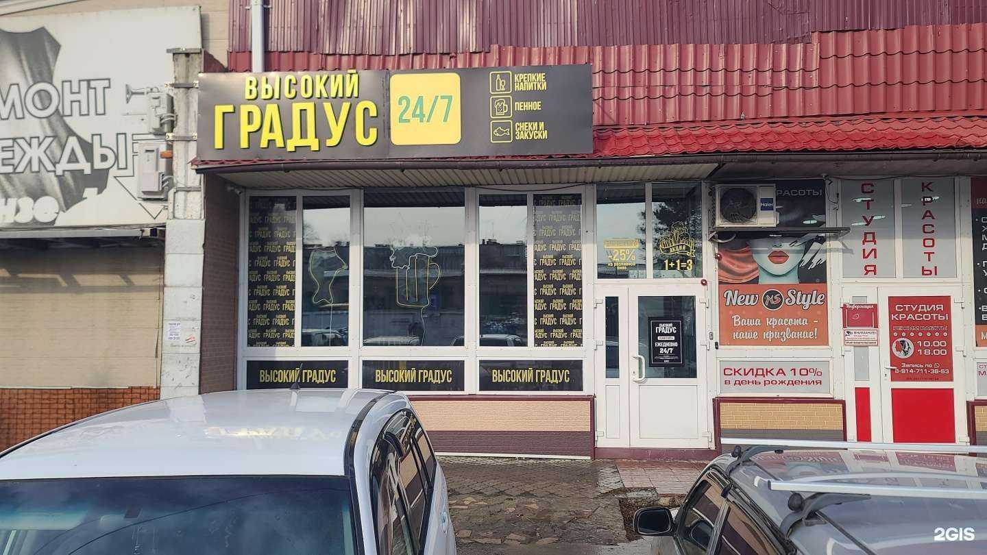 Отзывы на компанию Высокий градус&food в Уссурийске c фото
