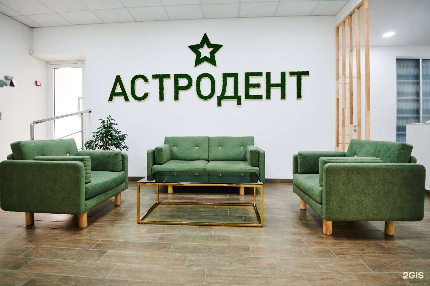 Отзывы на компанию Астродент в г. Ростов-на-Дону c фото